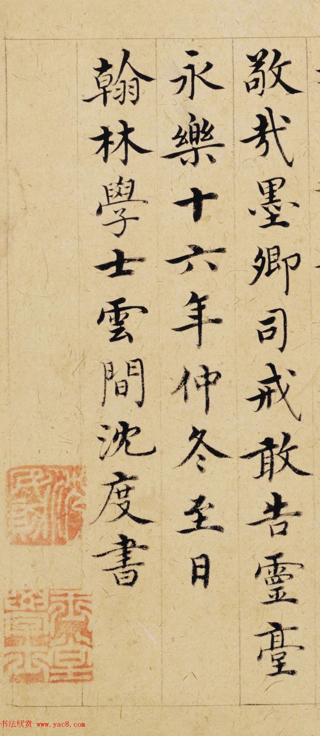 明代沈度52岁“台阁体”书法《敬斋箴》