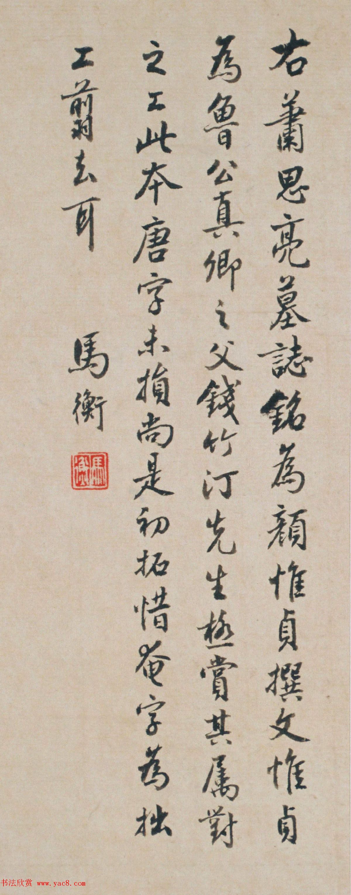 颜真卿之父颜惟真撰文《萧思亮墓志铭》