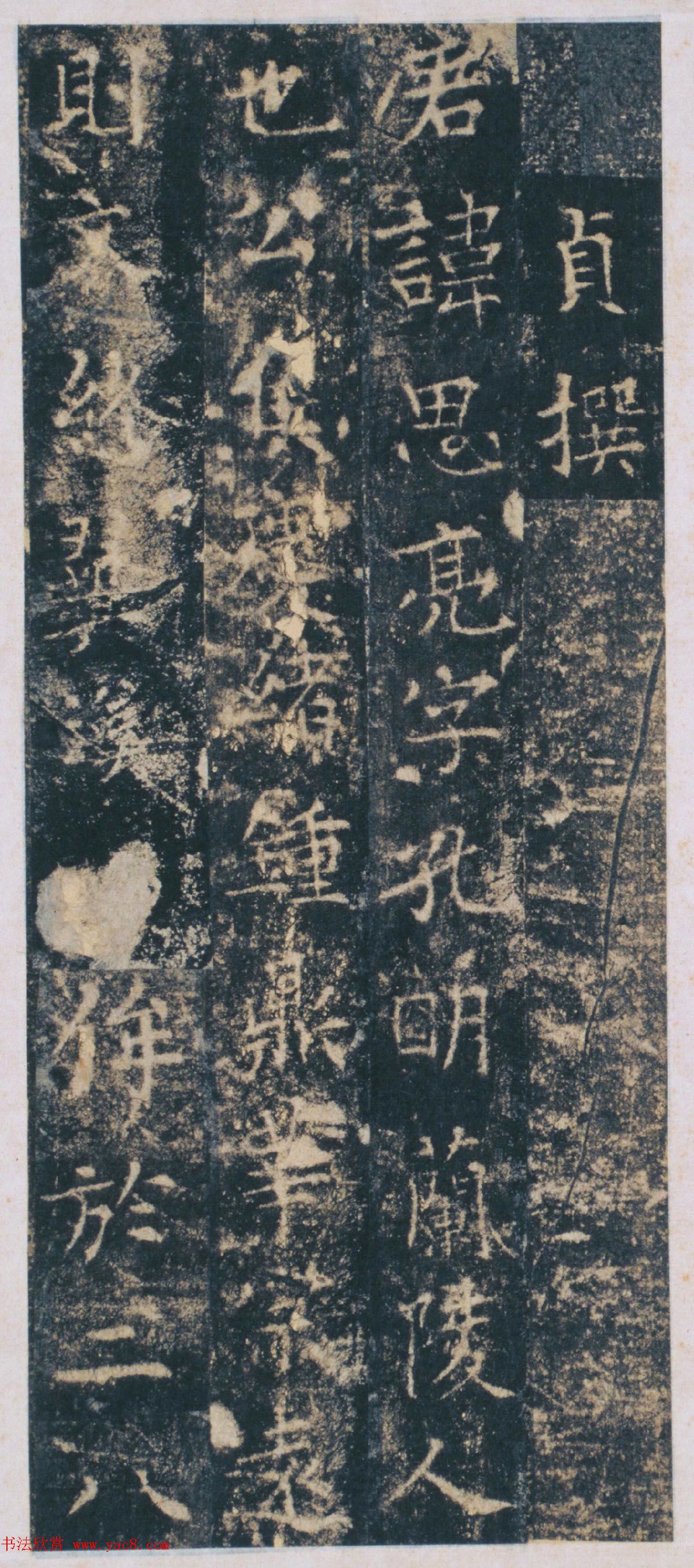 颜真卿之父颜惟真撰文《萧思亮墓志铭》