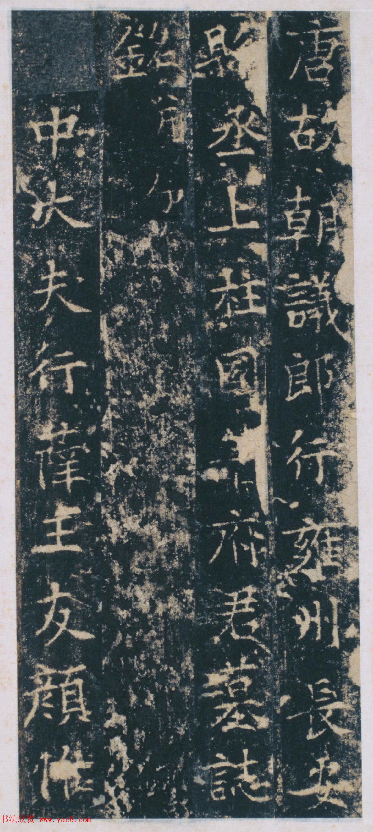 颜真卿之父颜惟真撰文《萧思亮墓志铭》