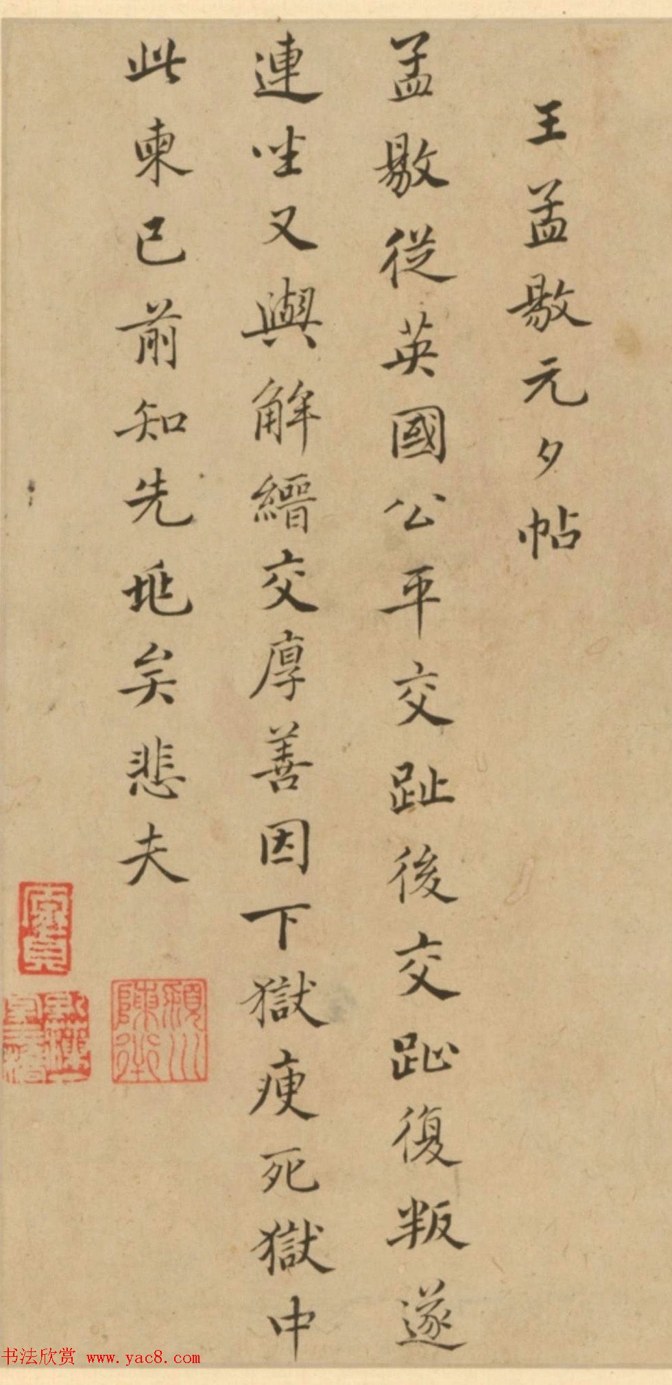 闽中才子王偁行书《元夕帖》册页