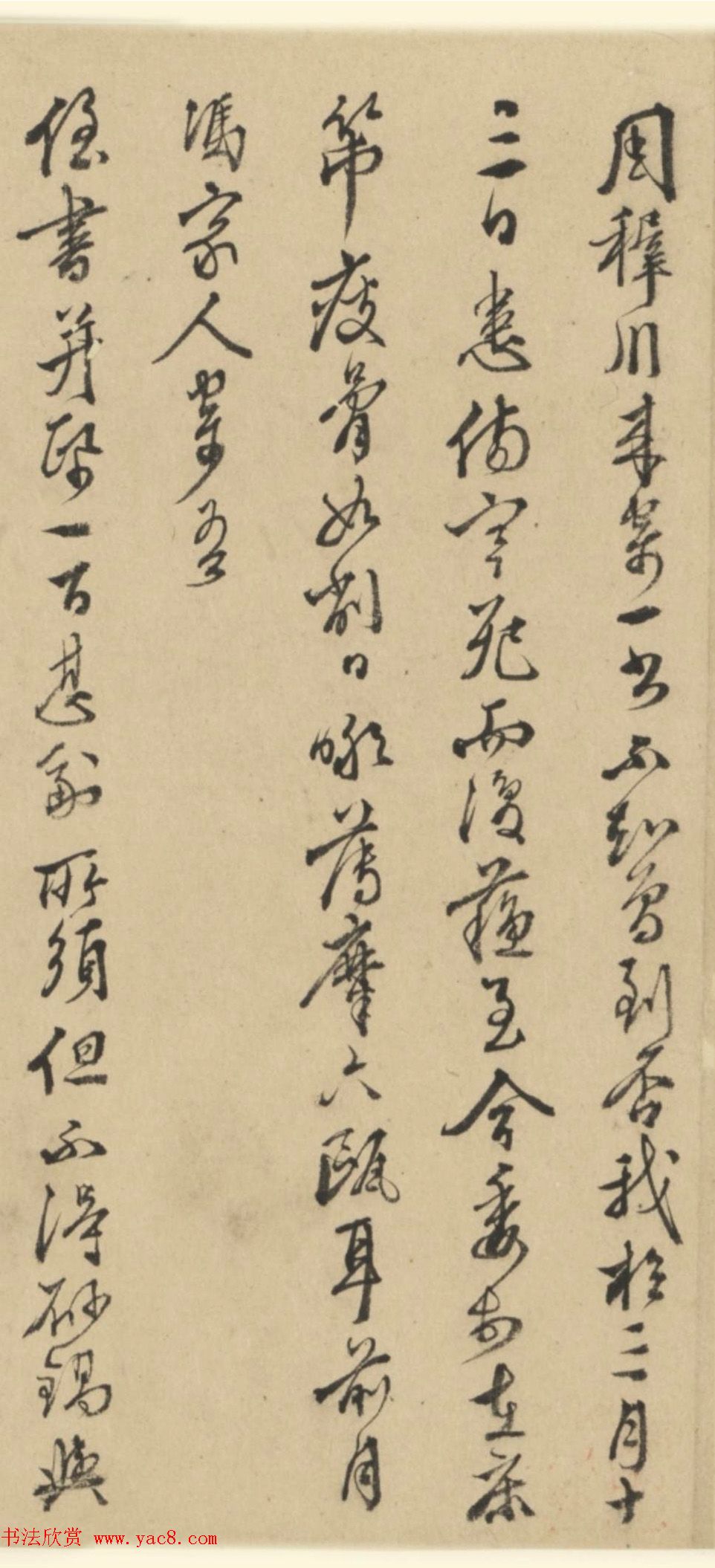 王穉登行书墨迹《与侄八札》 王穉登行书墨迹《与侄八札》