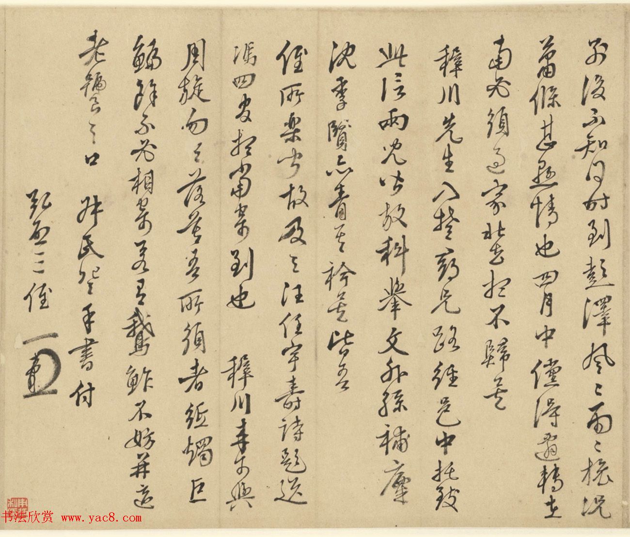 王穉登行书墨迹《与侄八札》 王穉登行书墨迹《与侄八札》