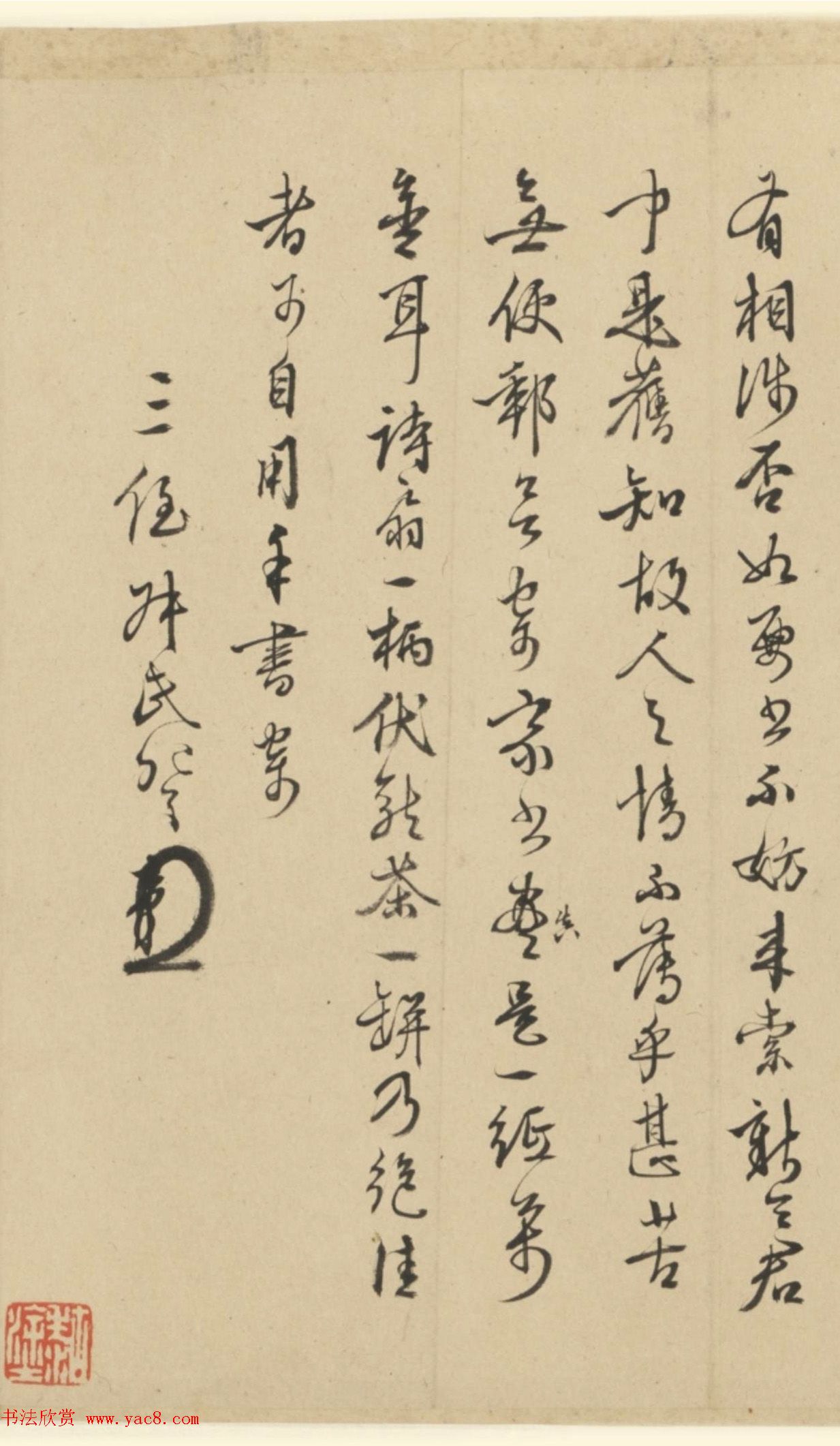 王穉登行书墨迹《与侄八札》