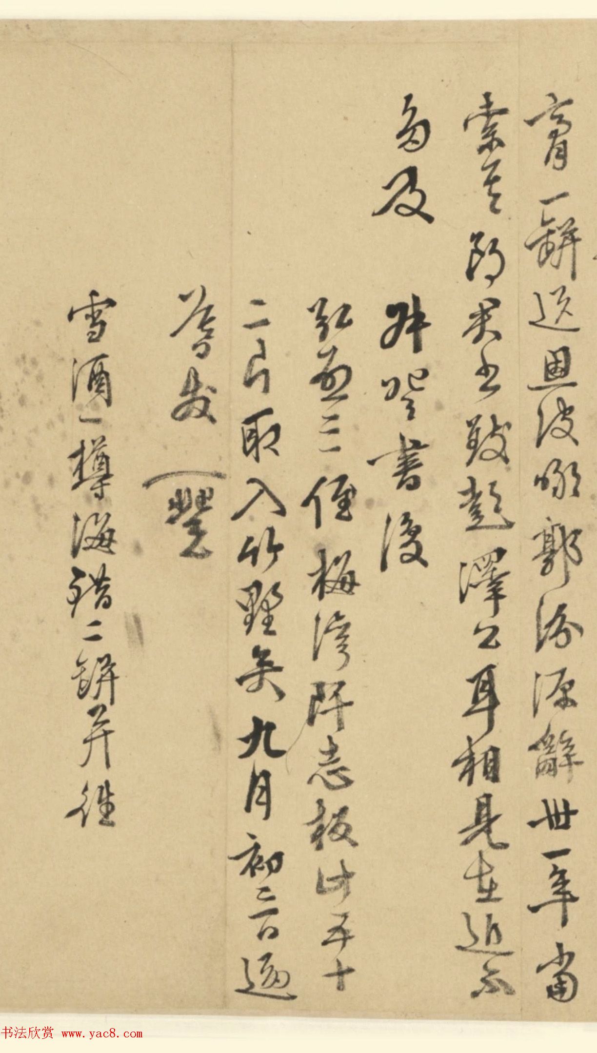 王穉登行书墨迹《与侄八札》