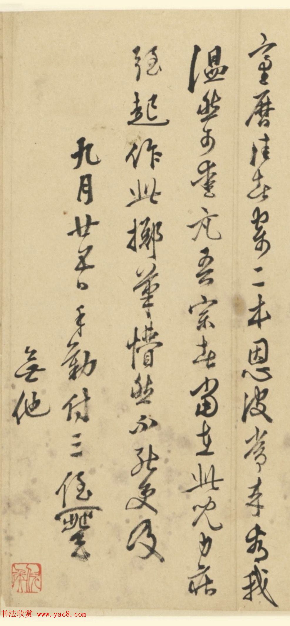 王穉登行书墨迹《与侄八札》