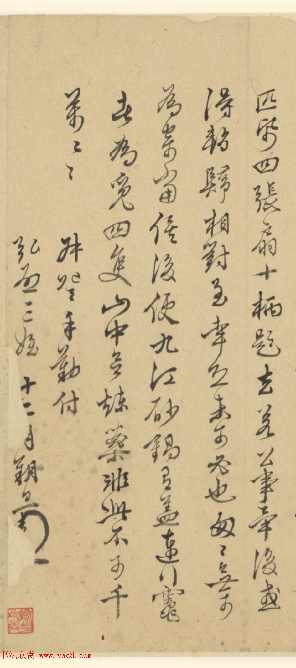 王穉登行书墨迹《与侄八札》