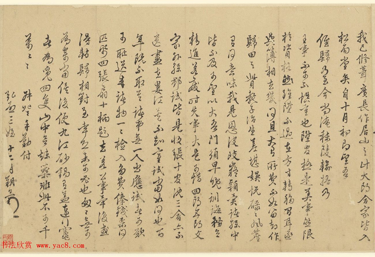 王穉登行书墨迹《与侄八札》 王穉登行书墨迹《与侄八札》