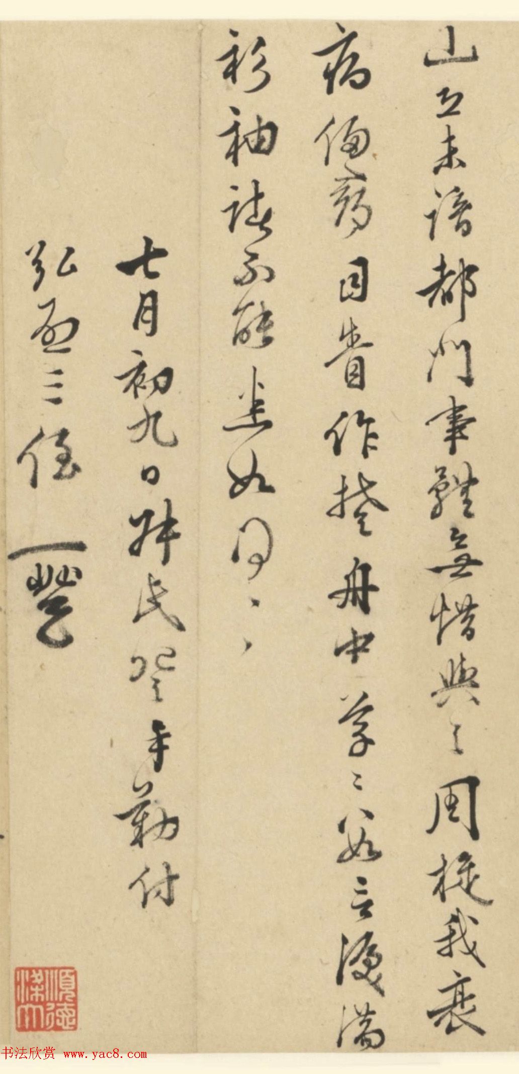 王穉登行书墨迹《与侄八札》