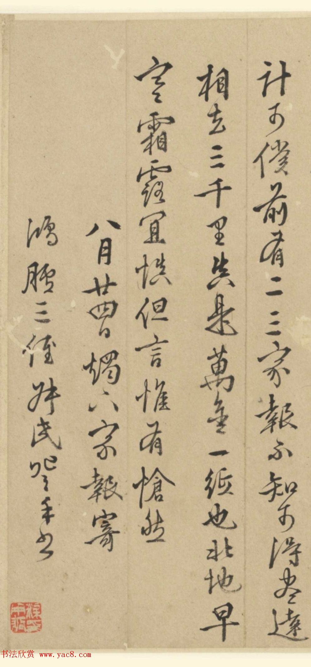 王穉登行书墨迹《与侄八札》