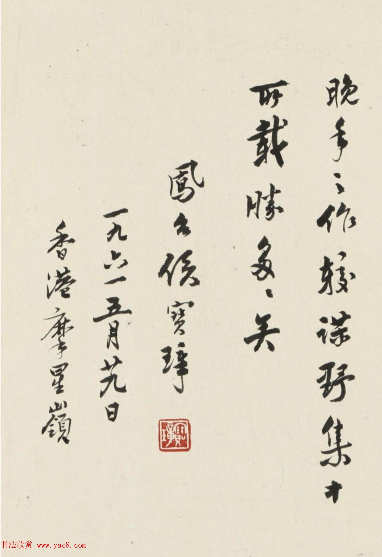 中国病理学科的先驱侯宝璋书法欣赏