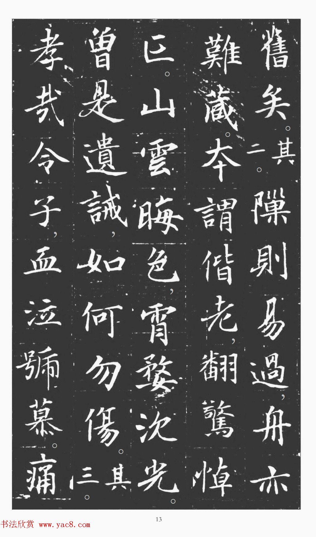 唐代书法精品许日光墓志剪裱本