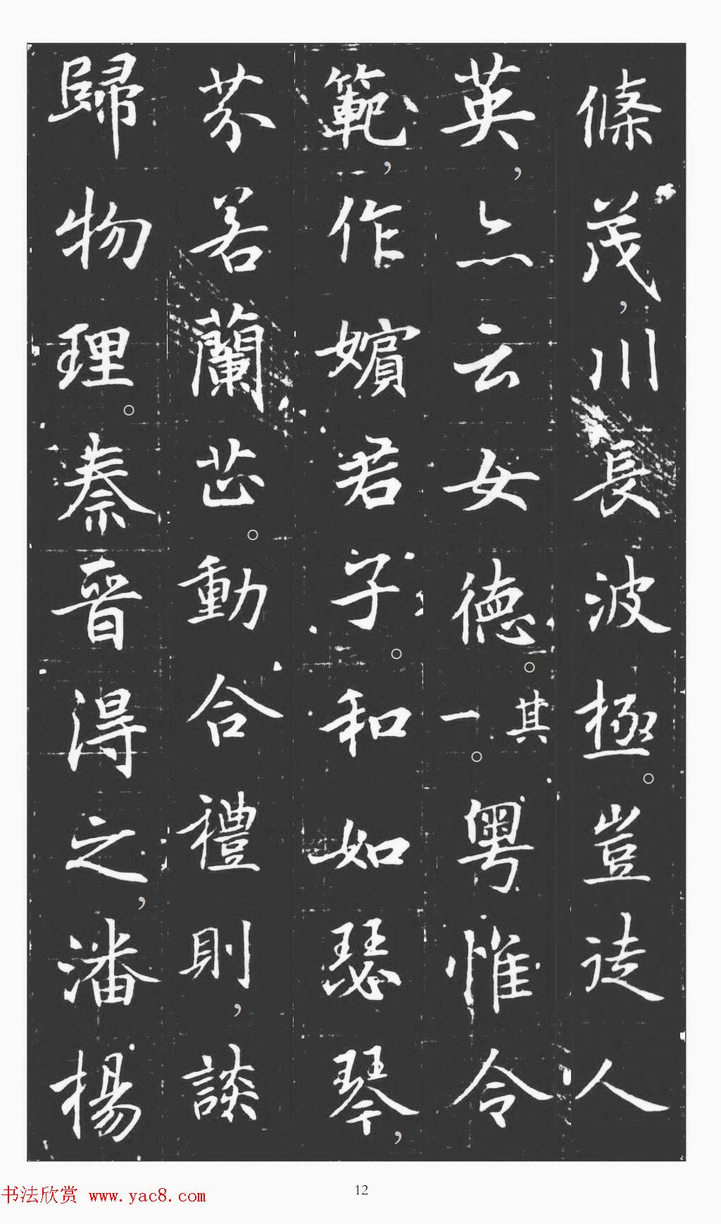 唐代书法精品许日光墓志剪裱本