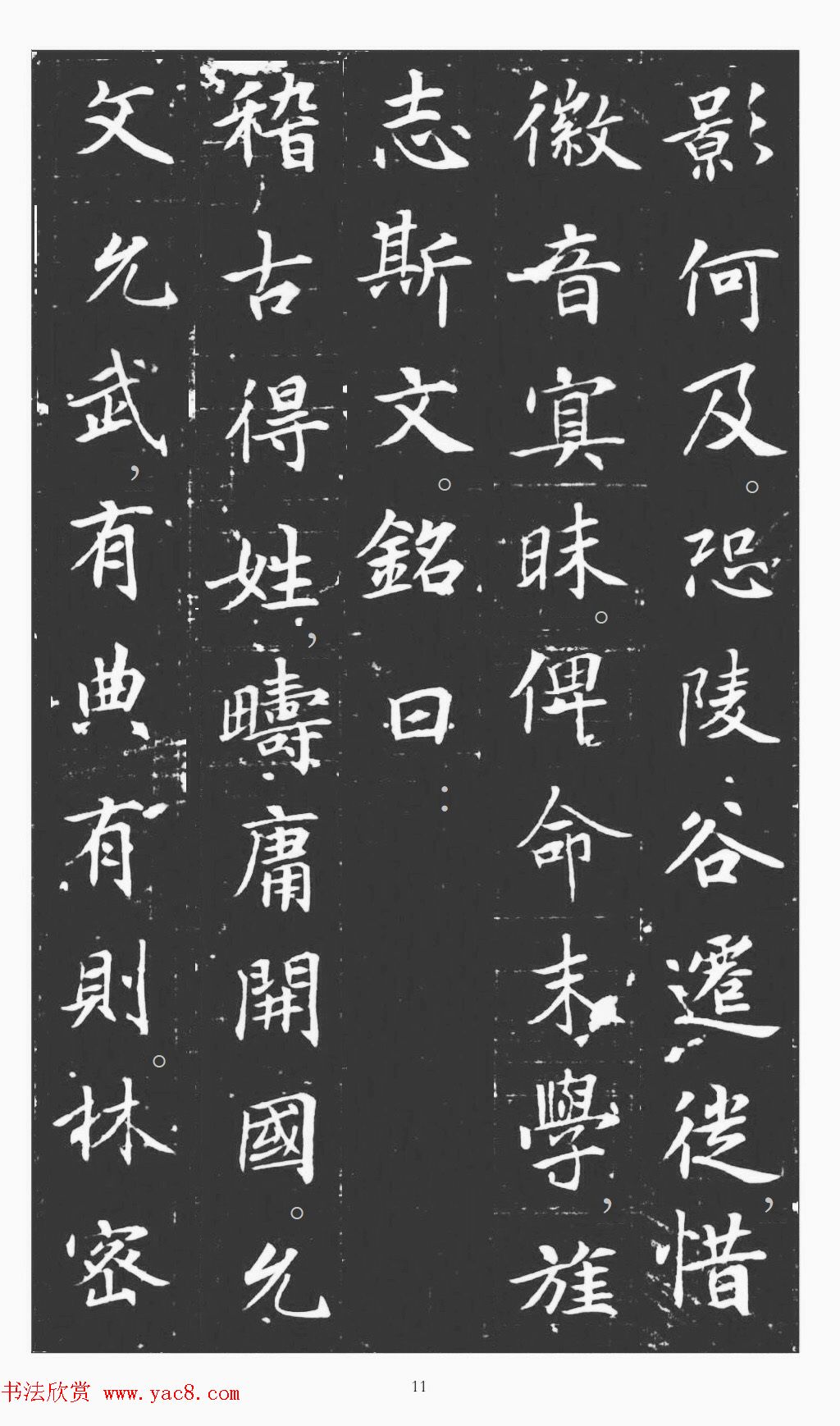 唐代书法精品许日光墓志剪裱本