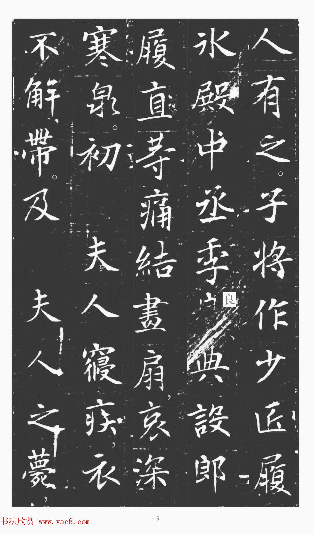 唐代书法精品许日光墓志剪裱本