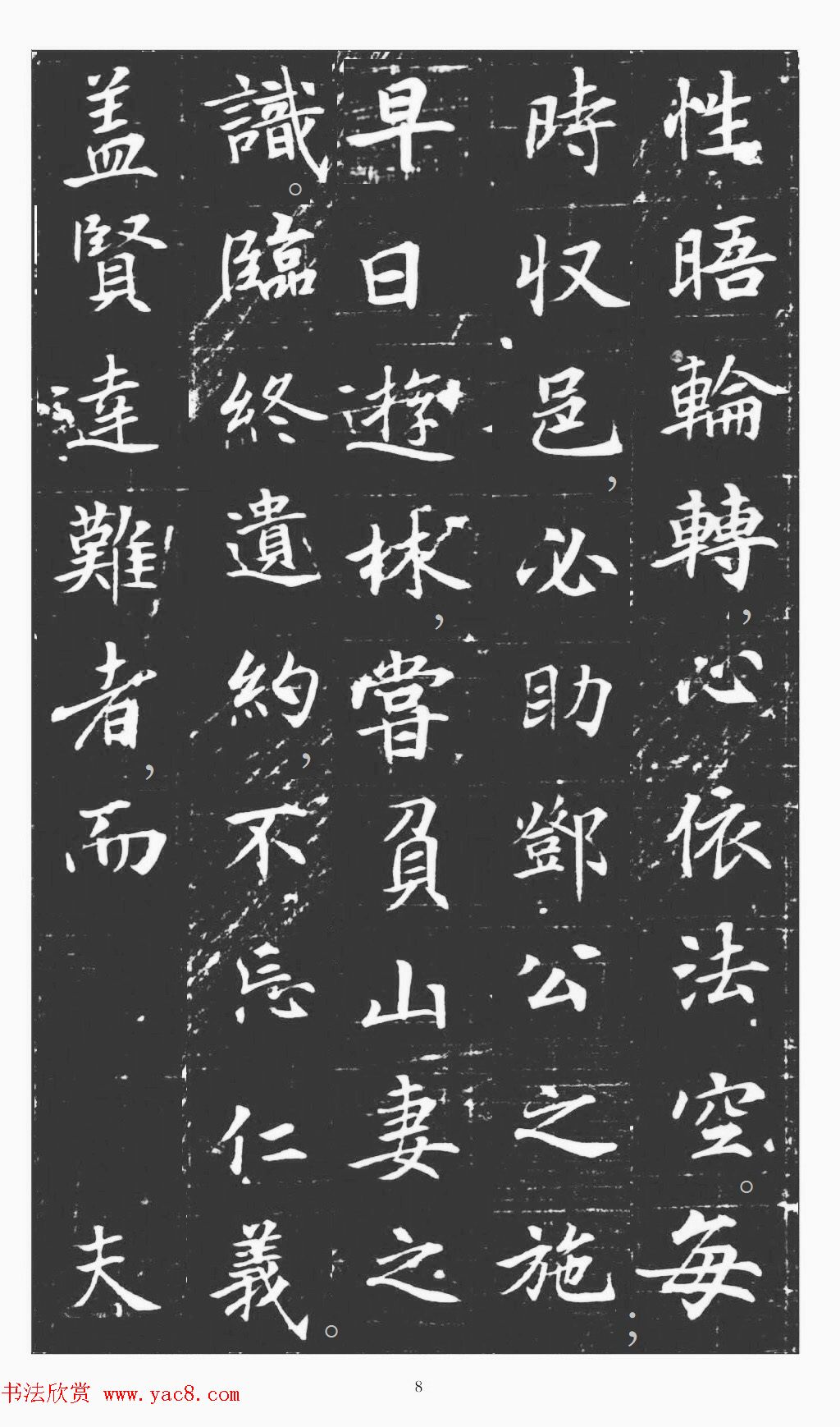 唐代书法精品许日光墓志剪裱本