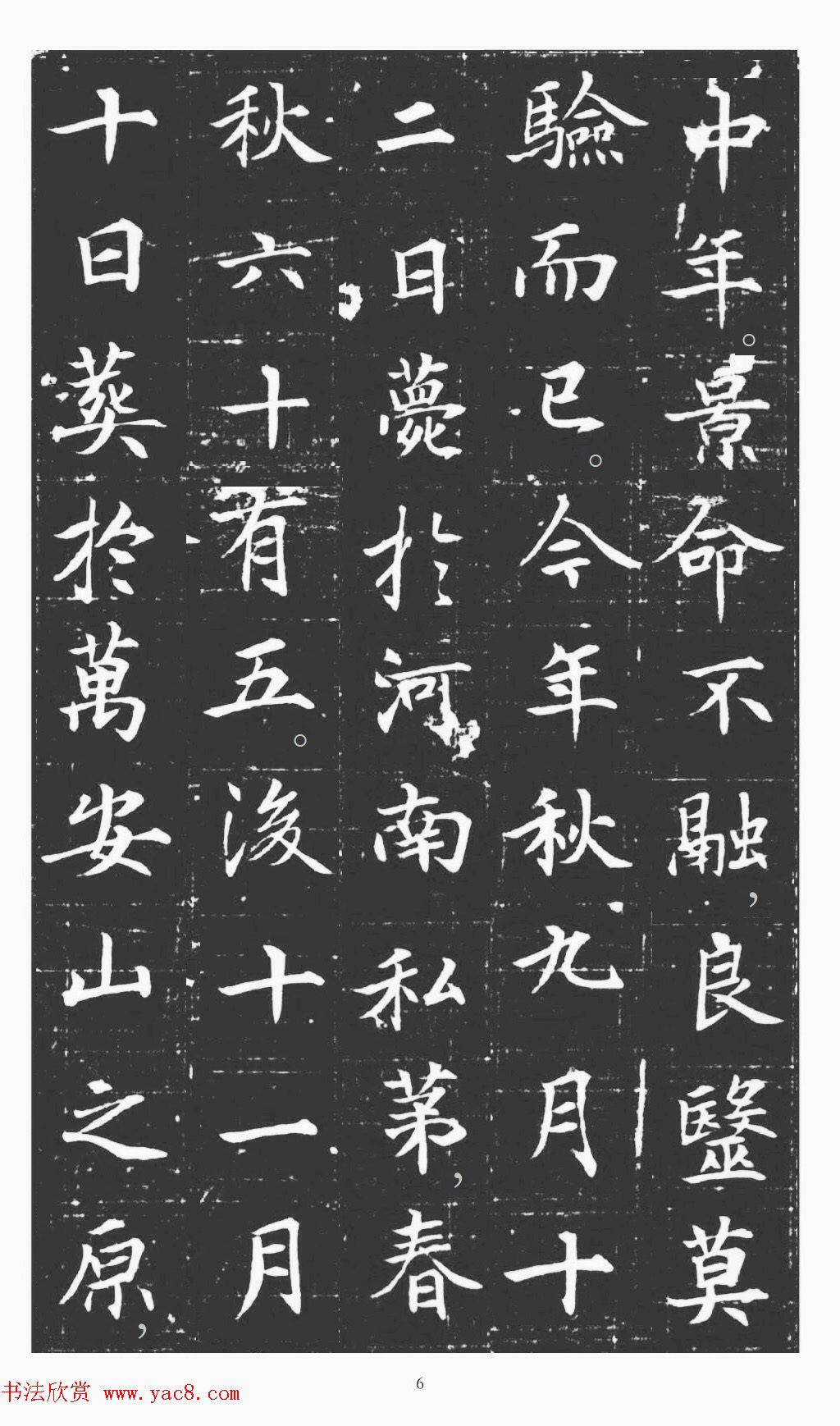 唐代书法精品许日光墓志剪裱本