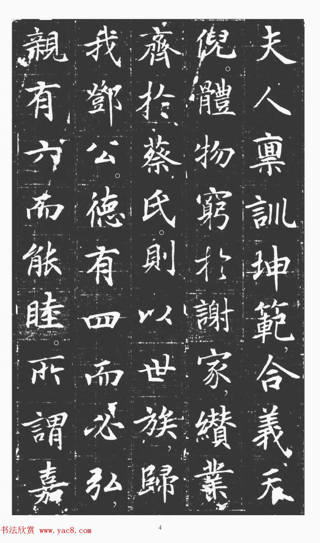 唐代书法精品许日光墓志剪裱本