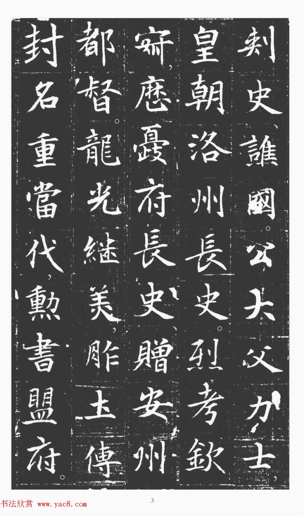 唐代书法精品许日光墓志剪裱本