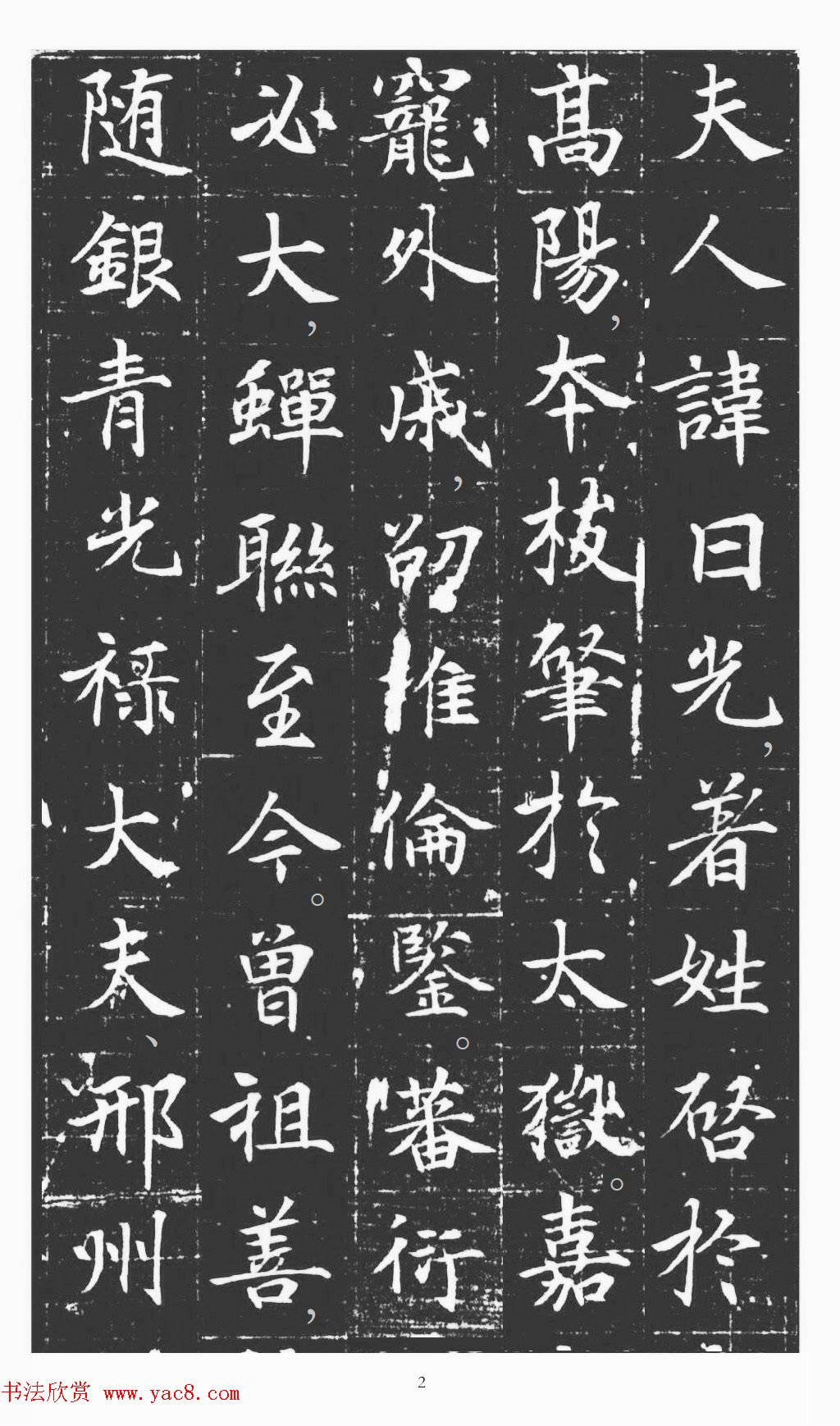 唐代书法精品许日光墓志剪裱本