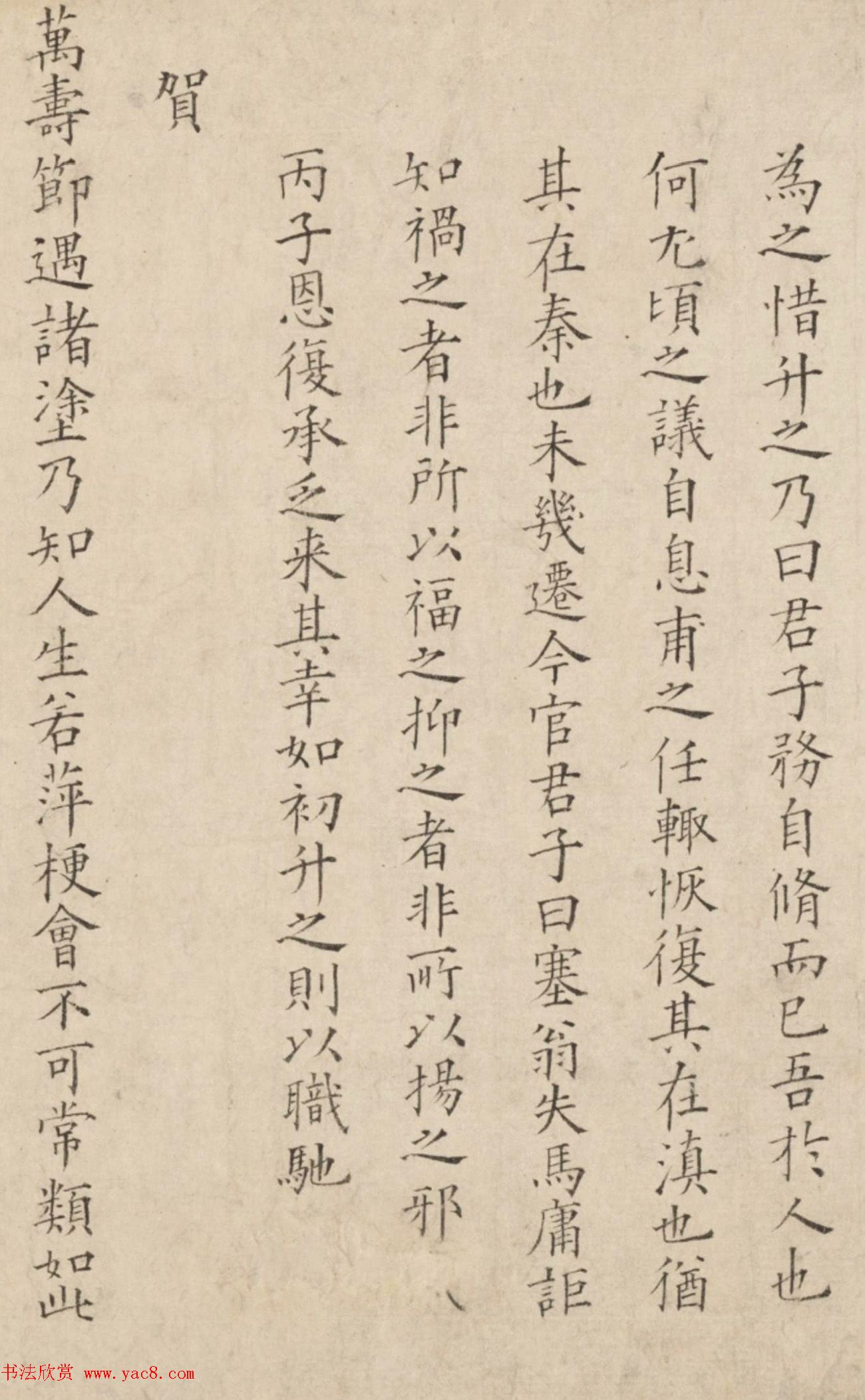 "显灵公"沈恩小楷书诗序卷