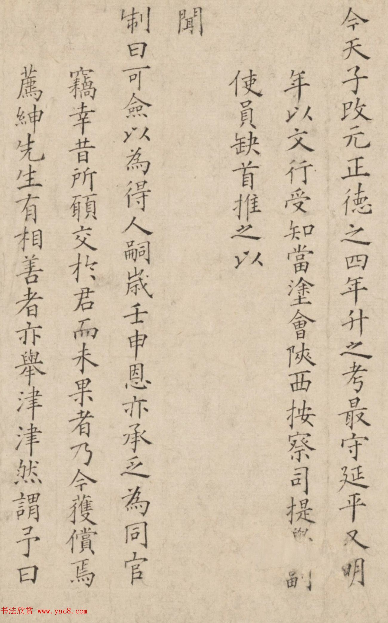 "显灵公"沈恩小楷书诗序卷