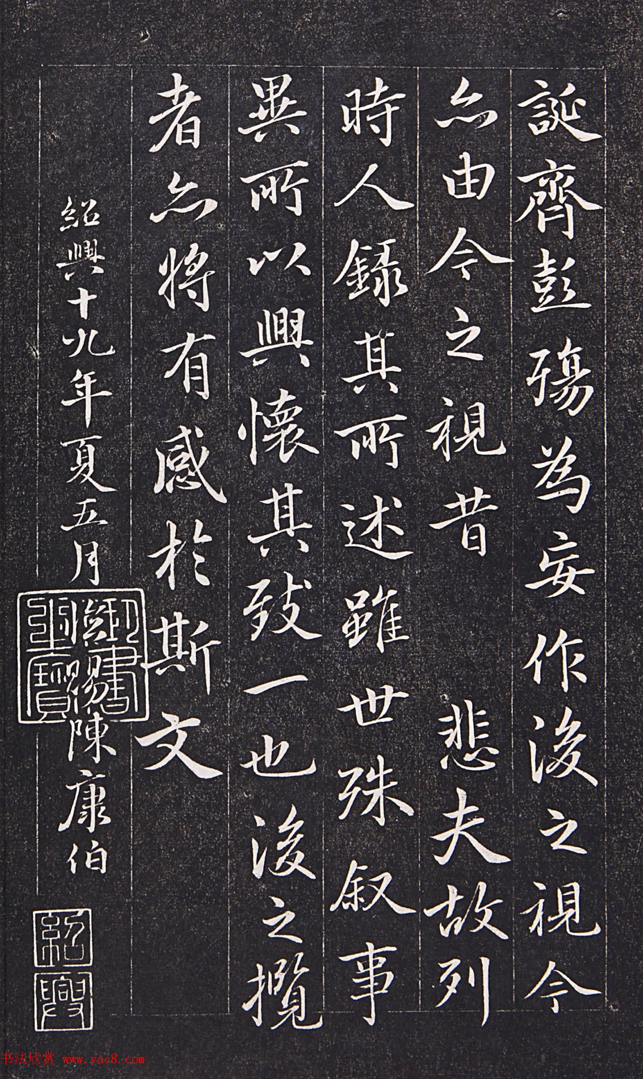 宋高宗赵构临《兰亭序》赐陈康伯