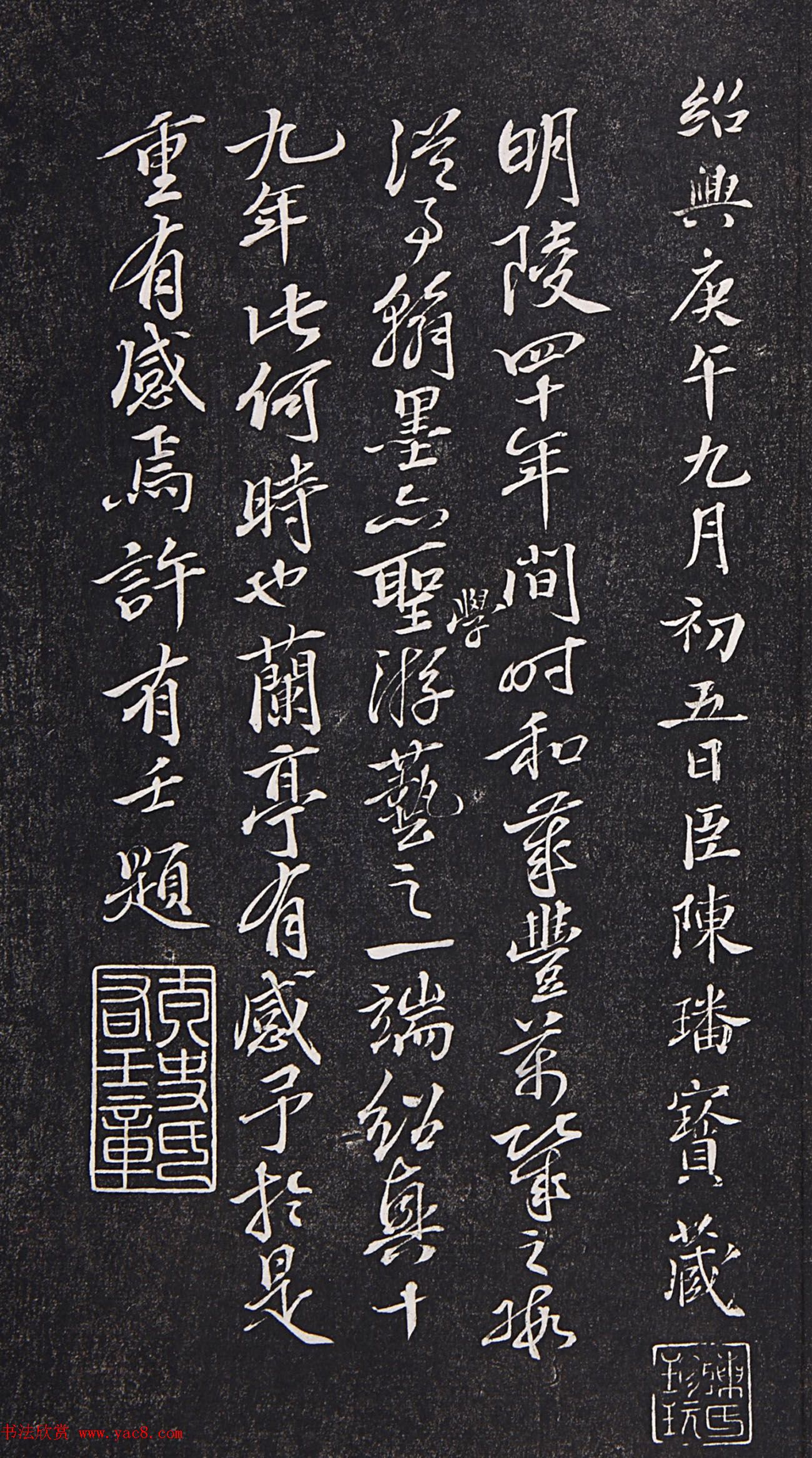 宋高宗赵构临《兰亭序》赐陈康伯