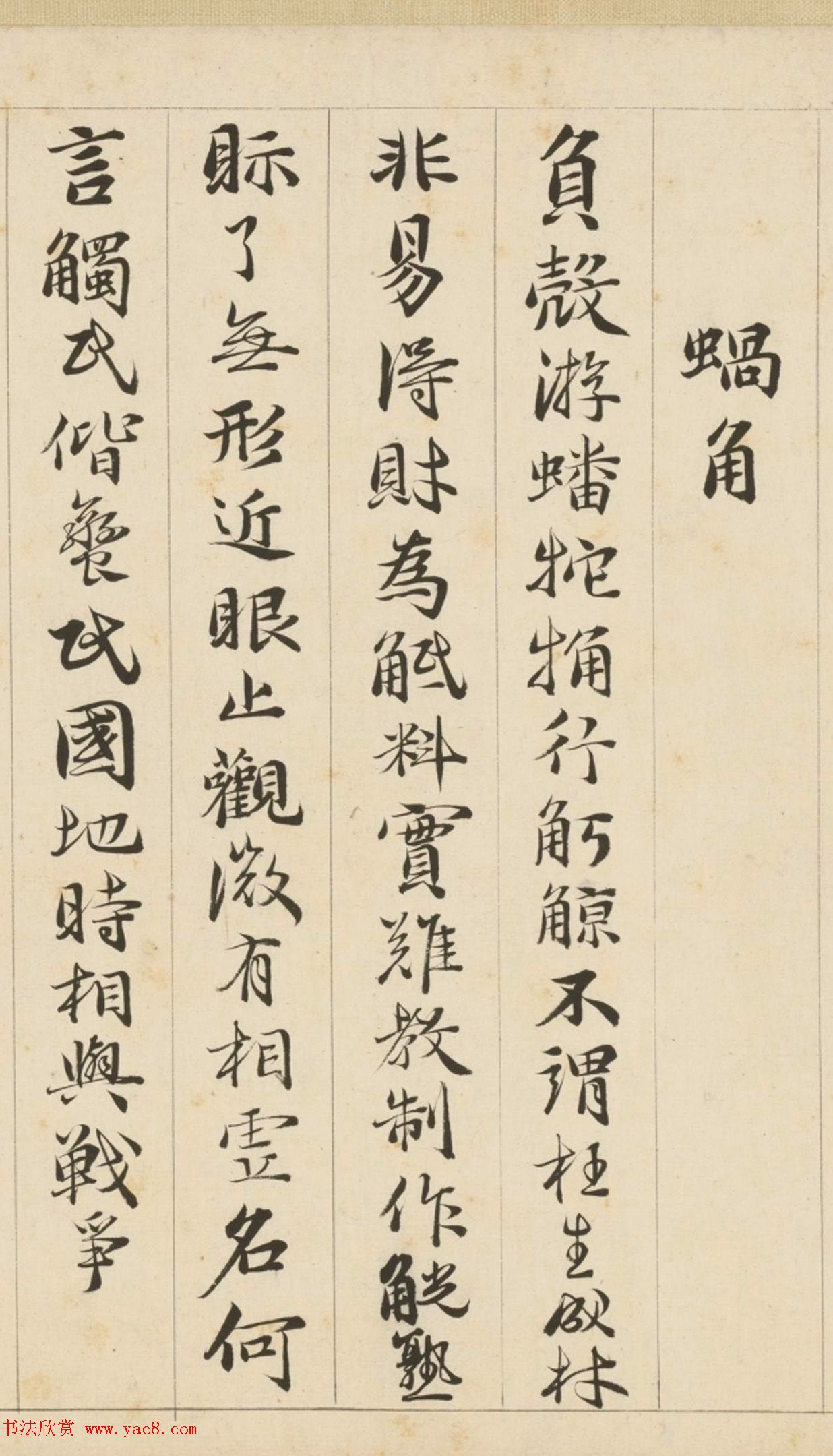 明代包容行楷书《咏物诗十九首》