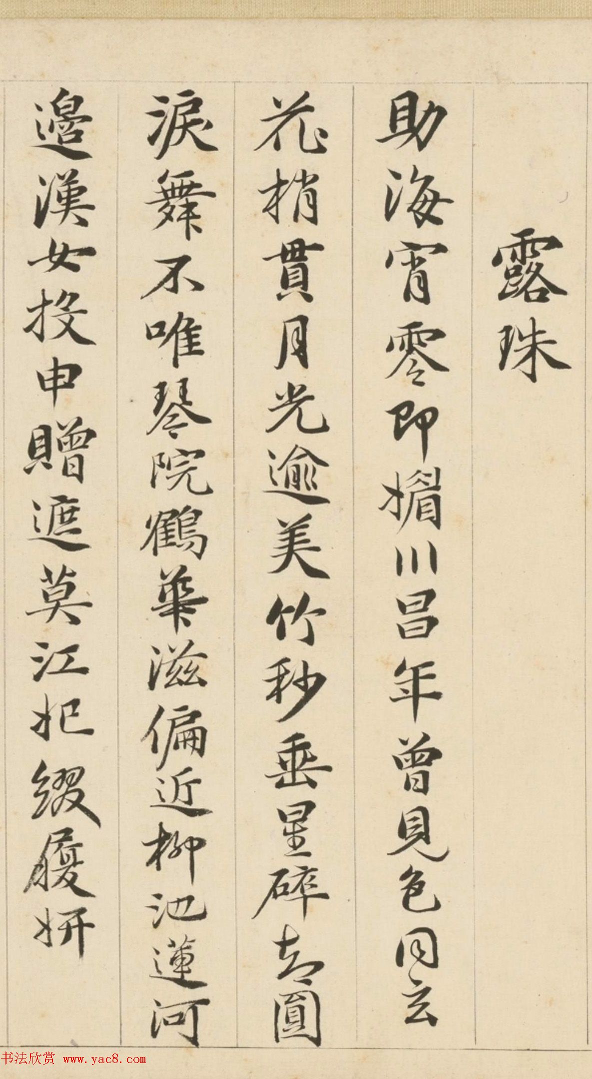 明代包容行楷书《咏物诗十九首》