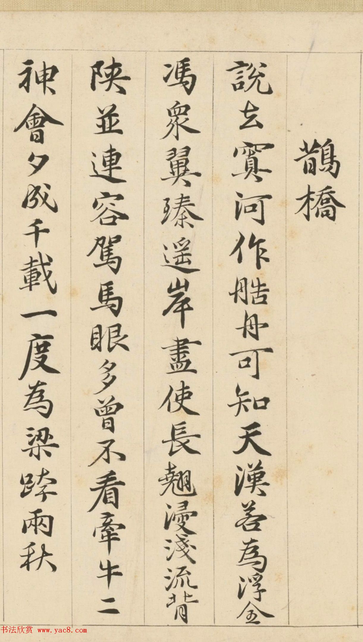 明代包容行楷书《咏物诗十九首》