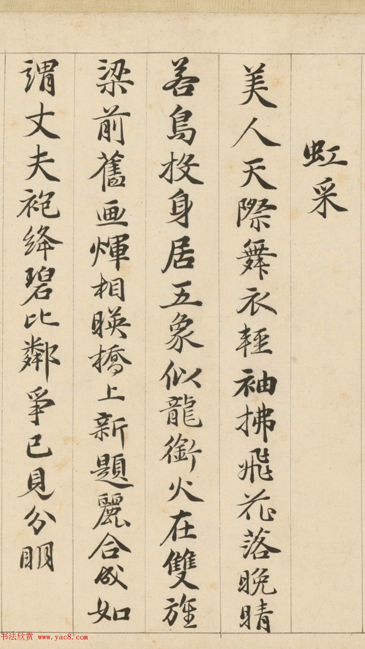 明代包容行楷书《咏物诗十九首》