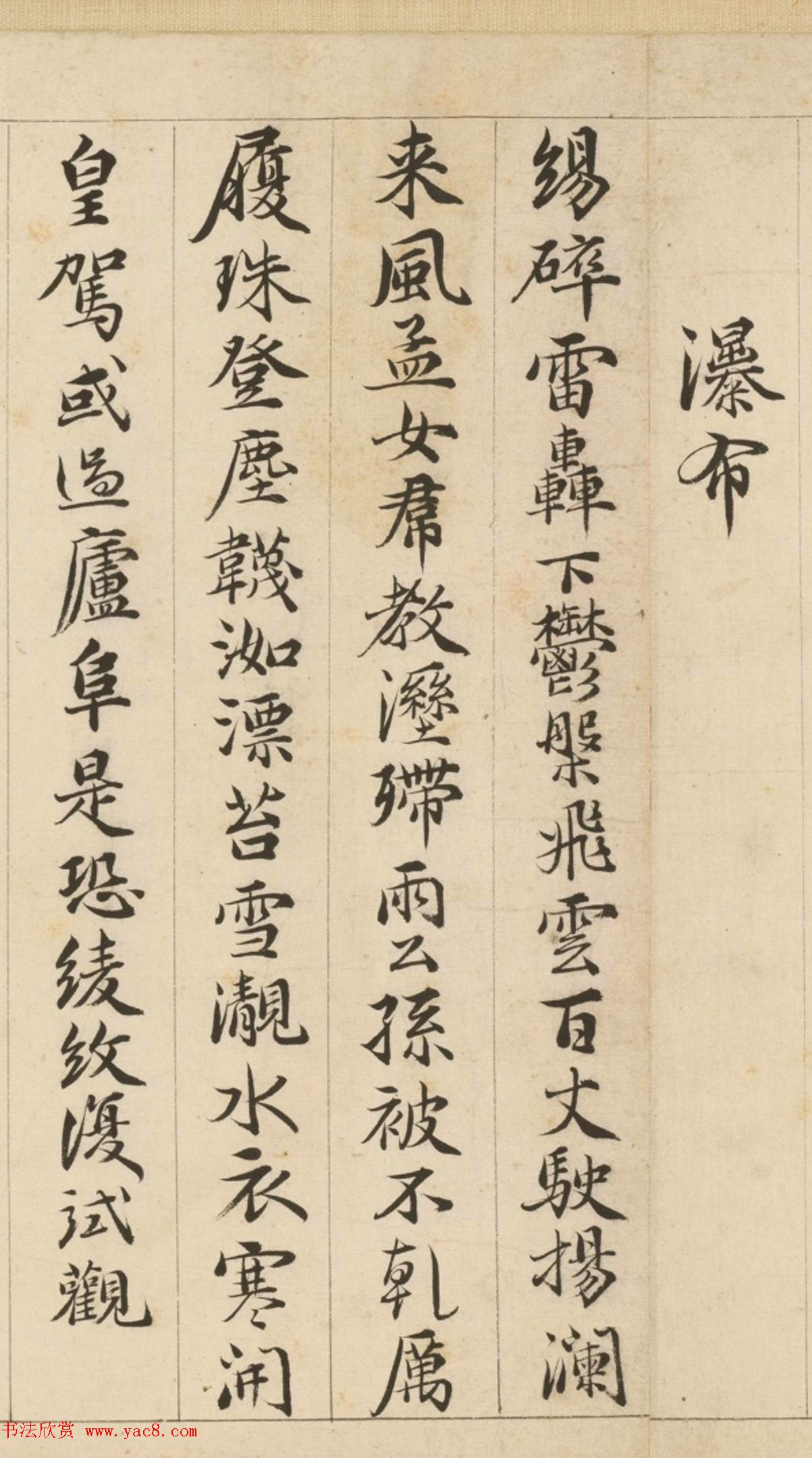 明代包容行楷书《咏物诗十九首》