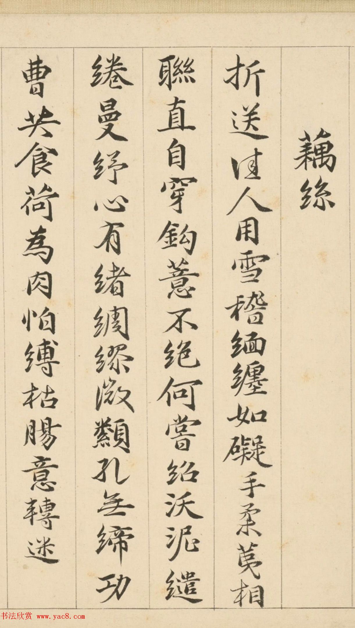 明代包容行楷书《咏物诗十九首》