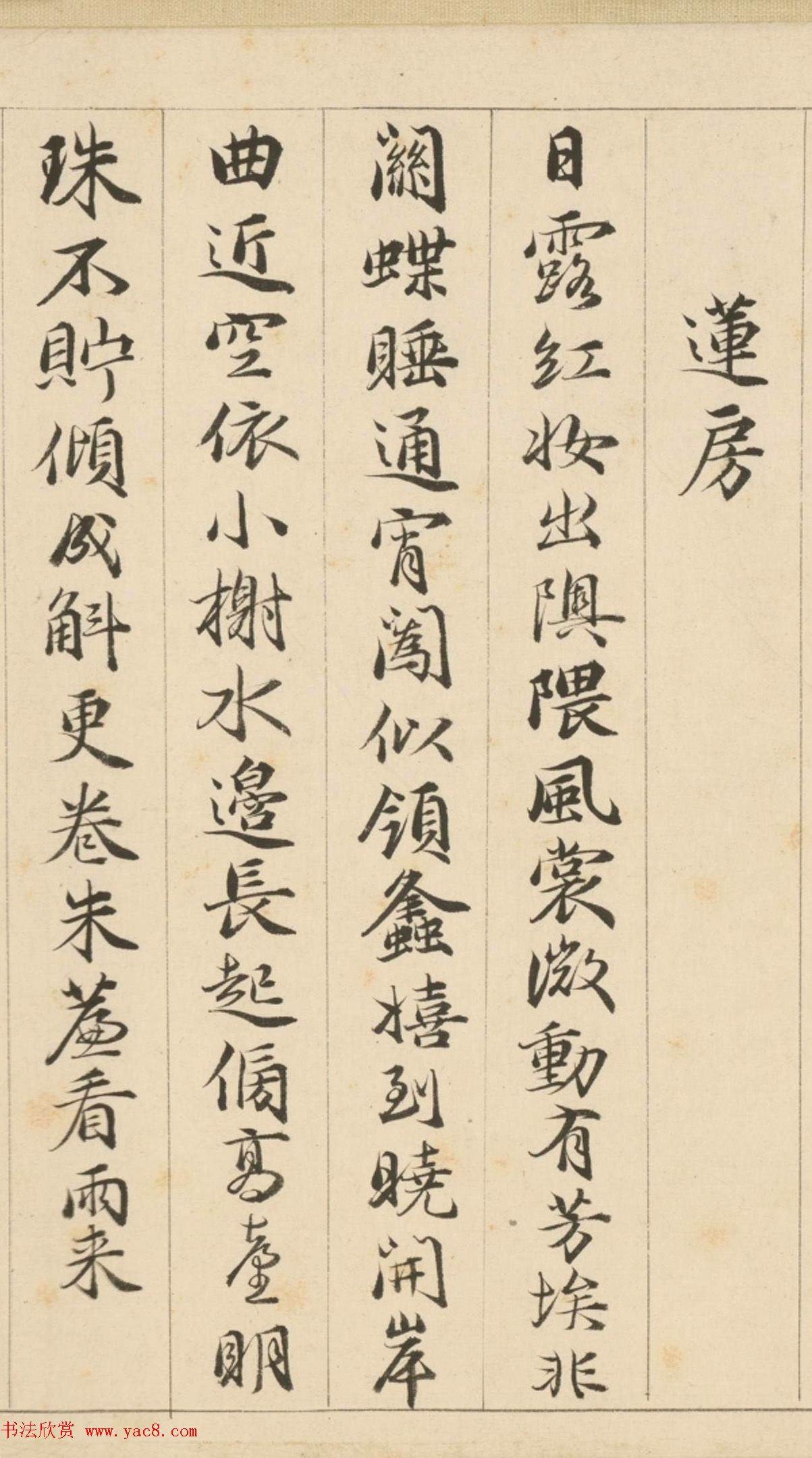 明代包容行楷书《咏物诗十九首》