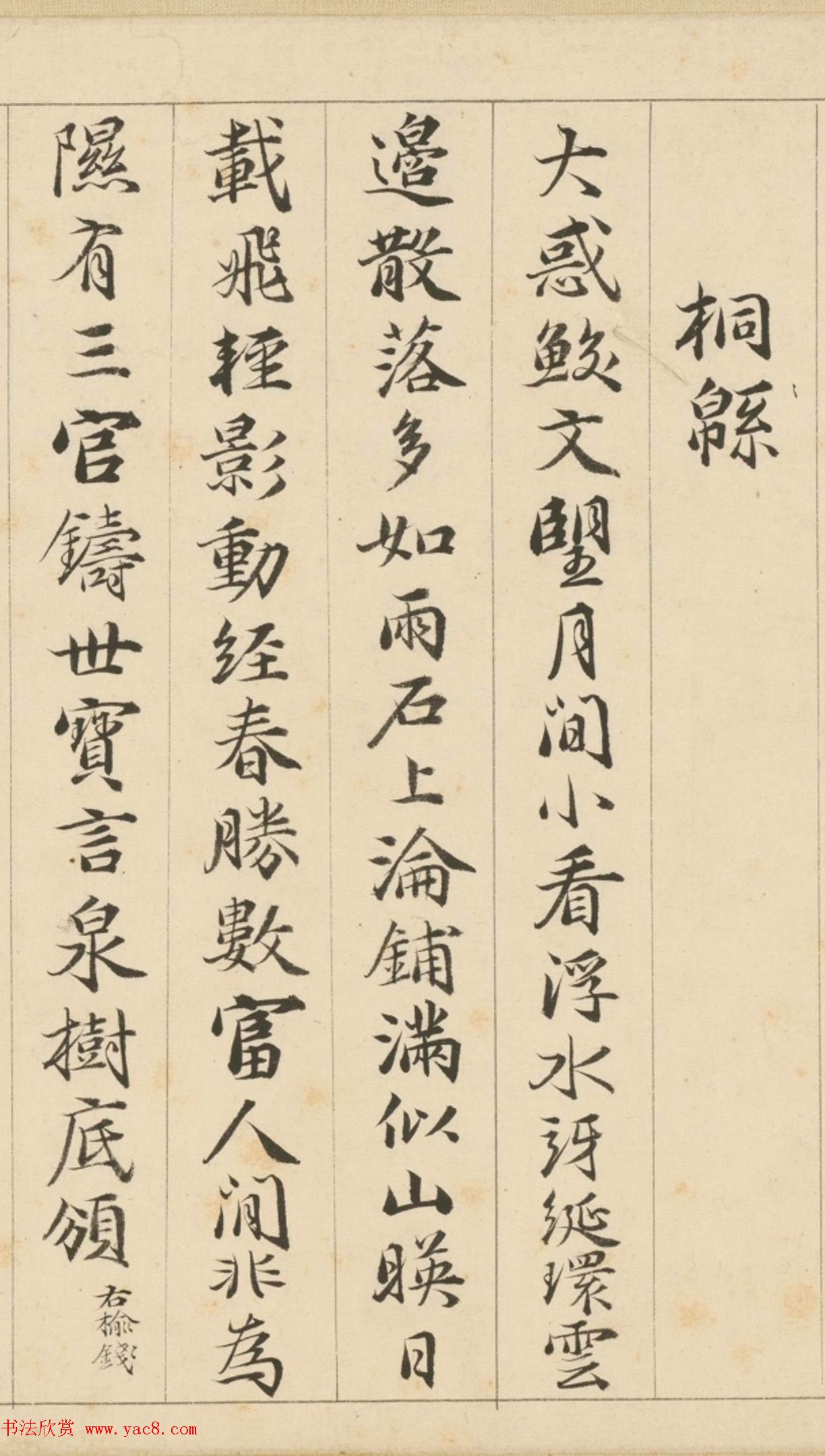 明代包容行楷书《咏物诗十九首》