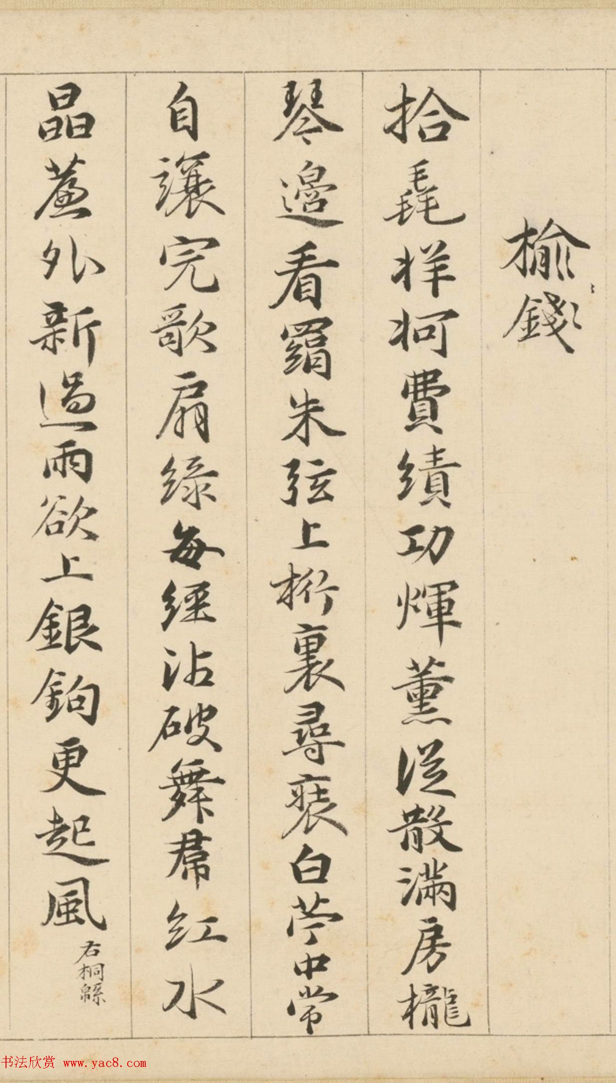 明代包容行楷书《咏物诗十九首》