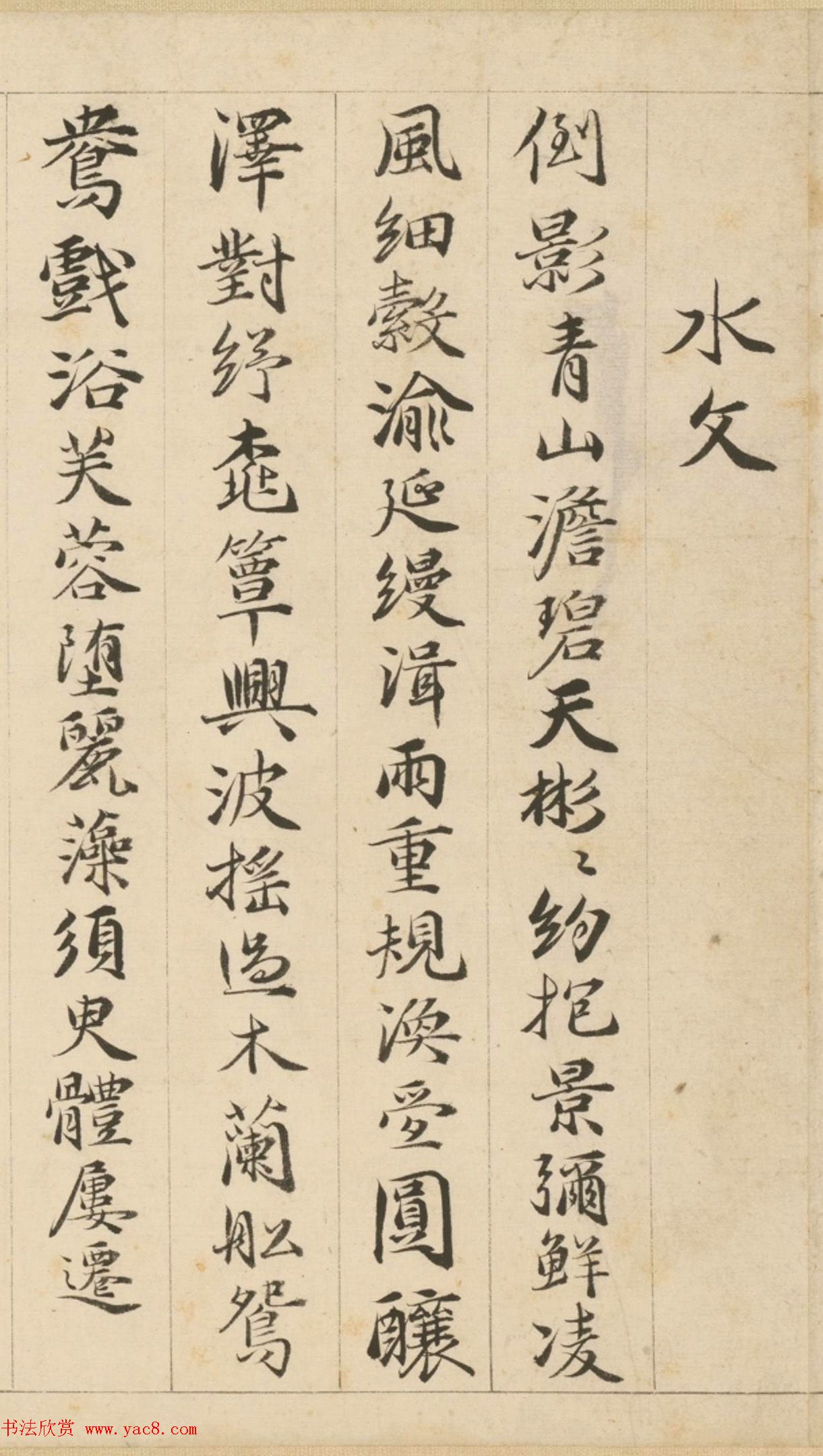 明代包容行楷书《咏物诗十九首》