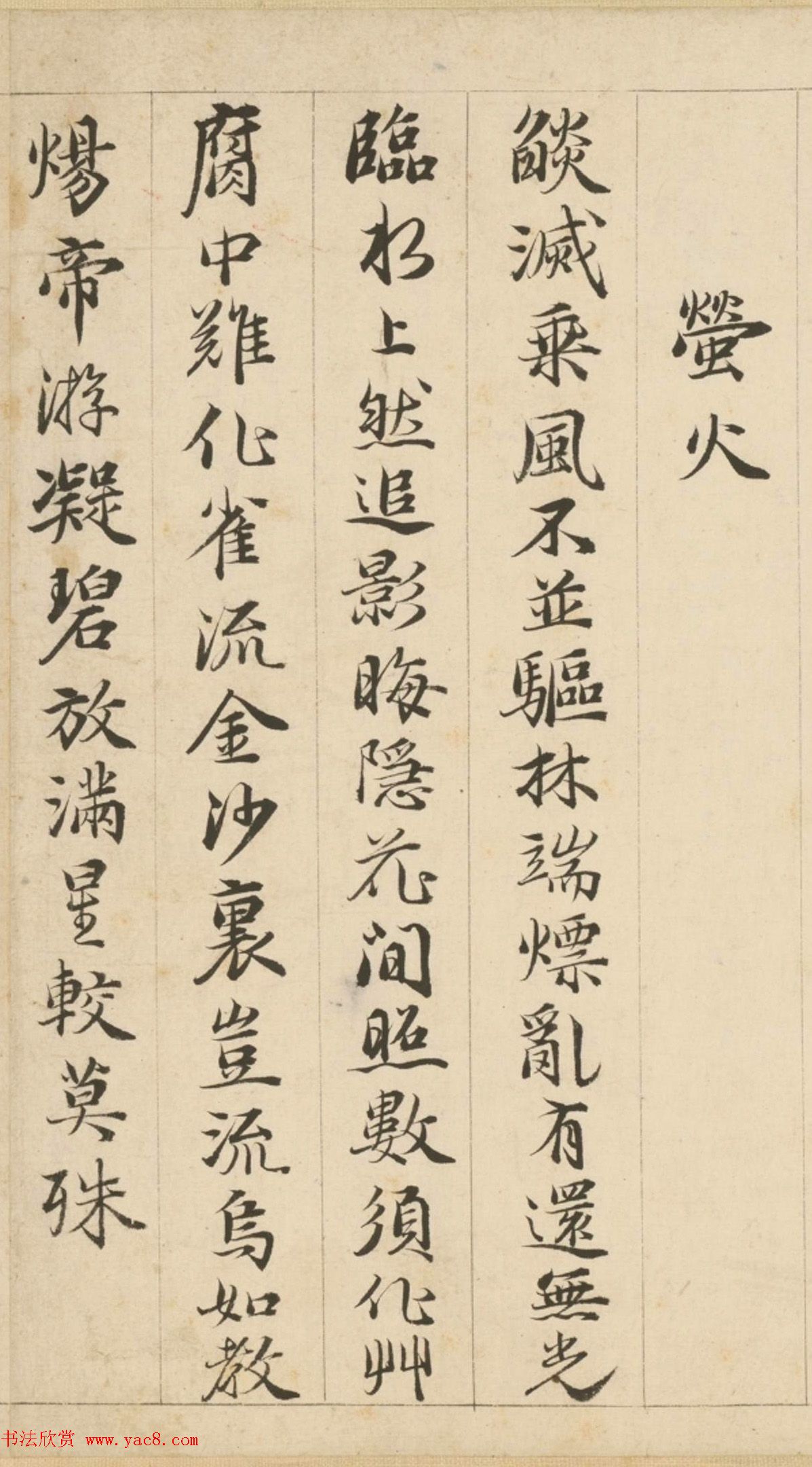 明代包容行楷书《咏物诗十九首》