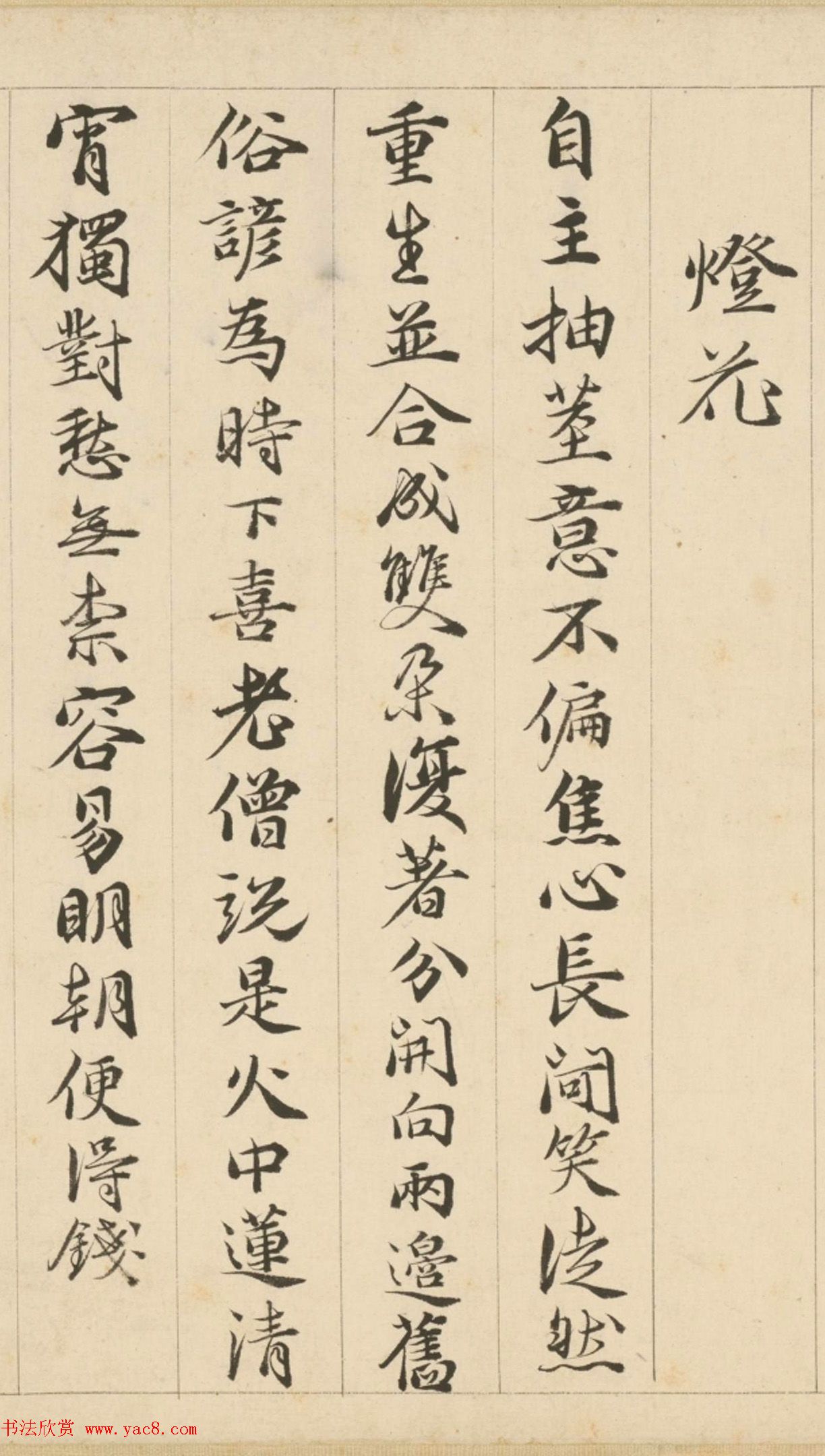 明代包容行楷书《咏物诗十九首》