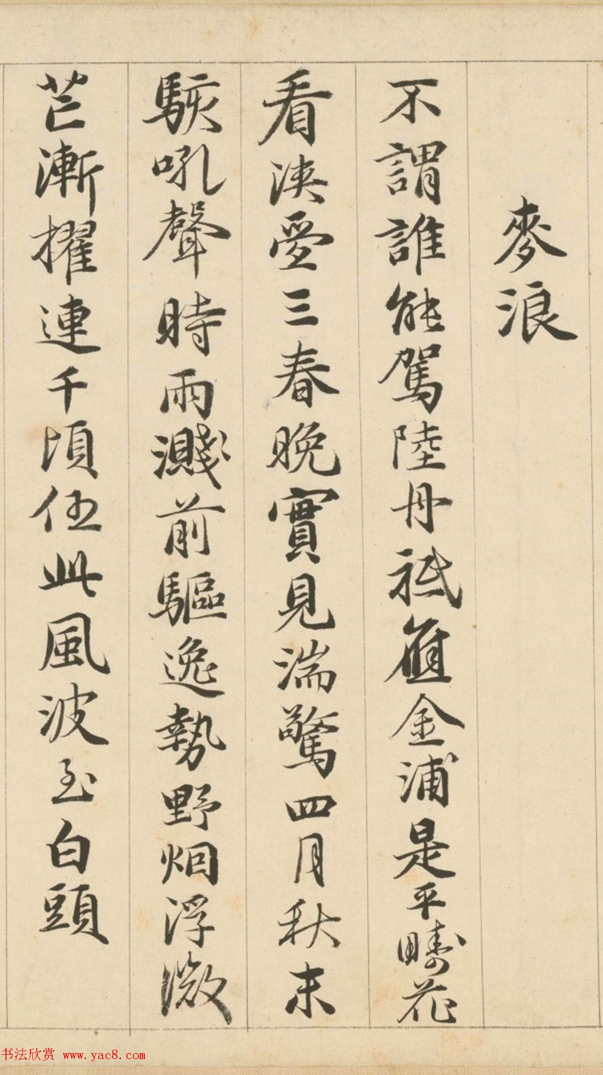 明代包容行楷书《咏物诗十九首》