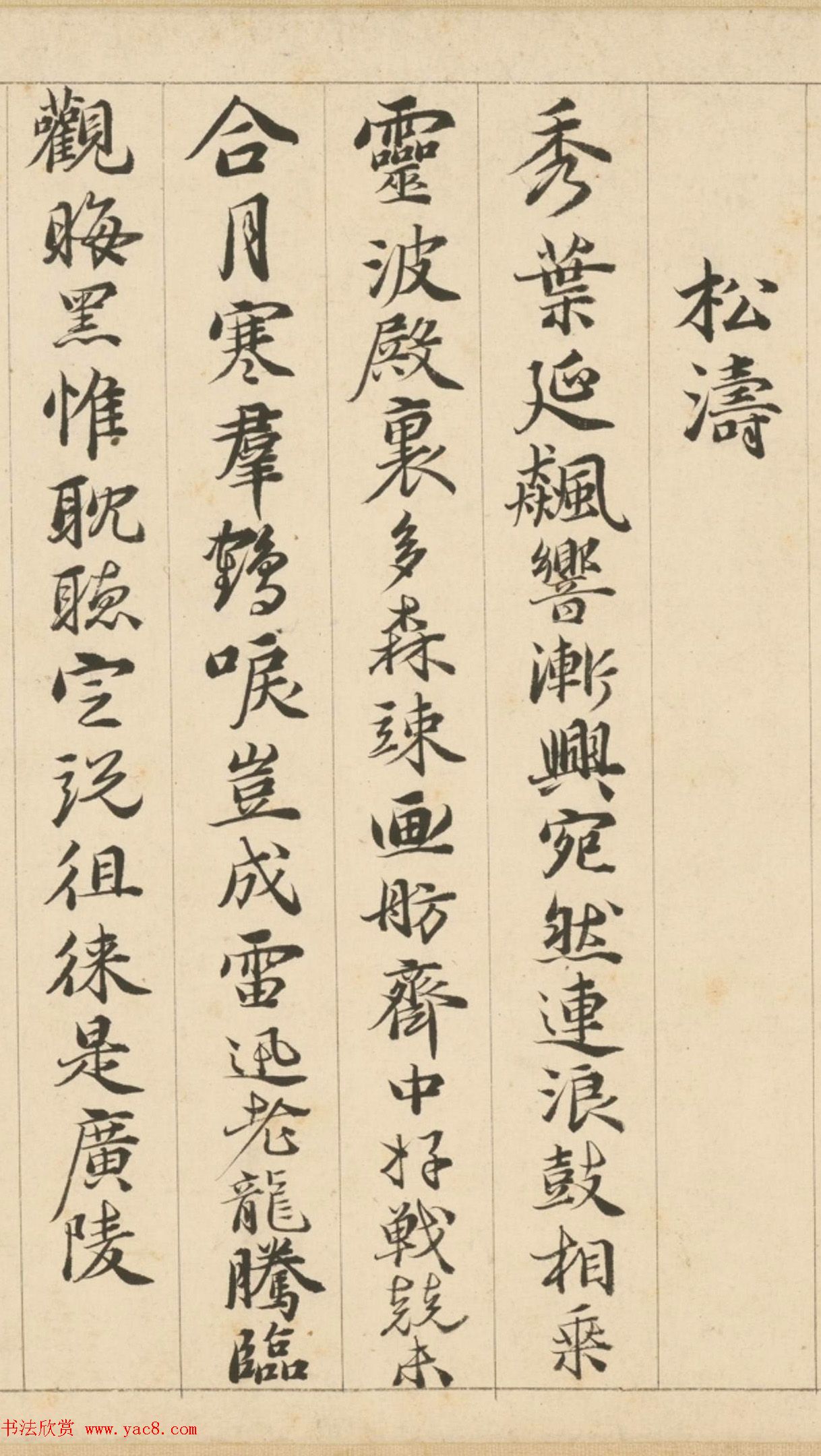 明代包容行楷书《咏物诗十九首》