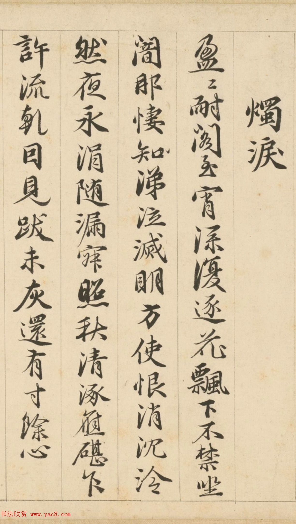 明代包容行楷书《咏物诗十九首》