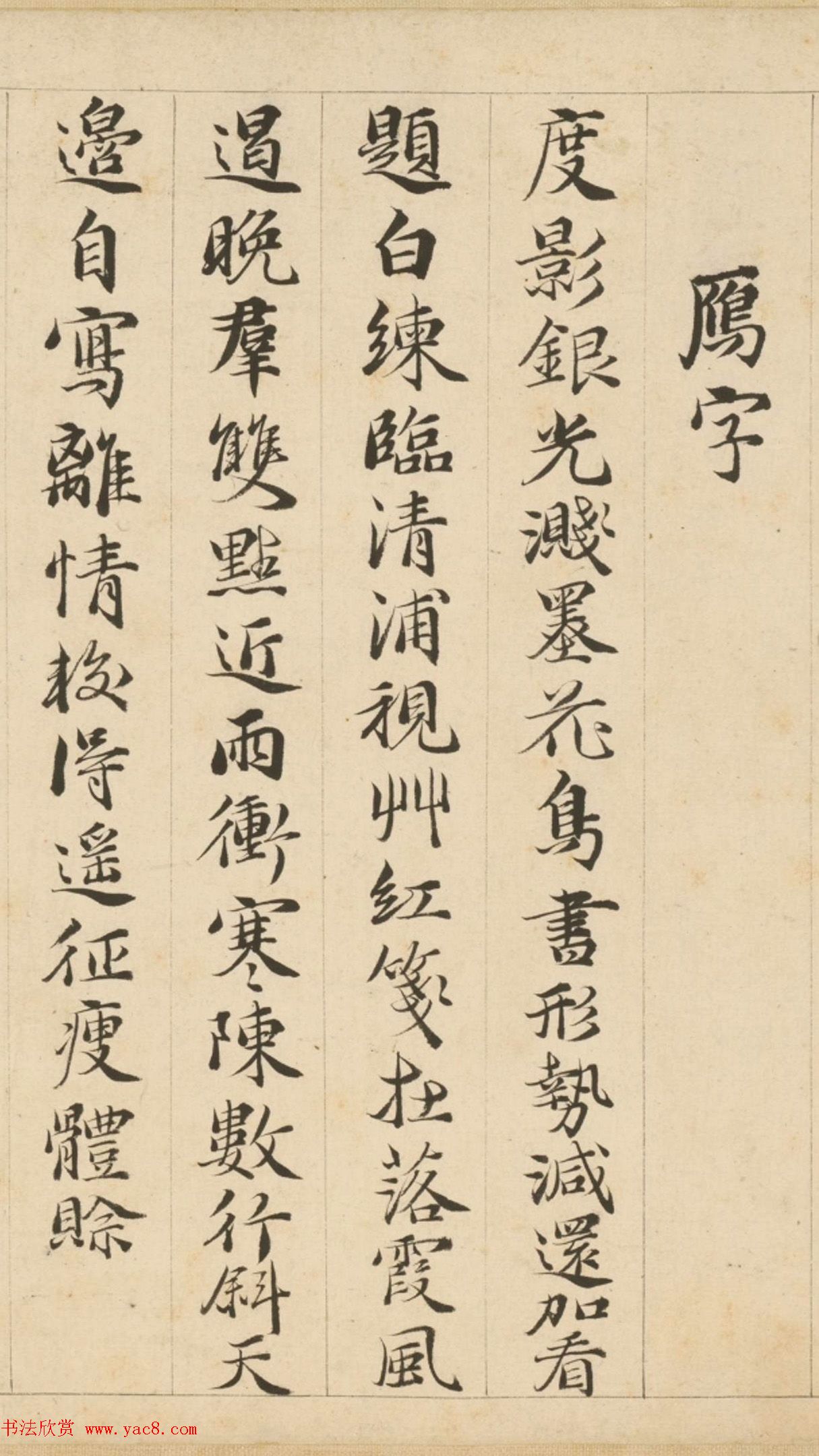 明代包容行楷书《咏物诗十九首》