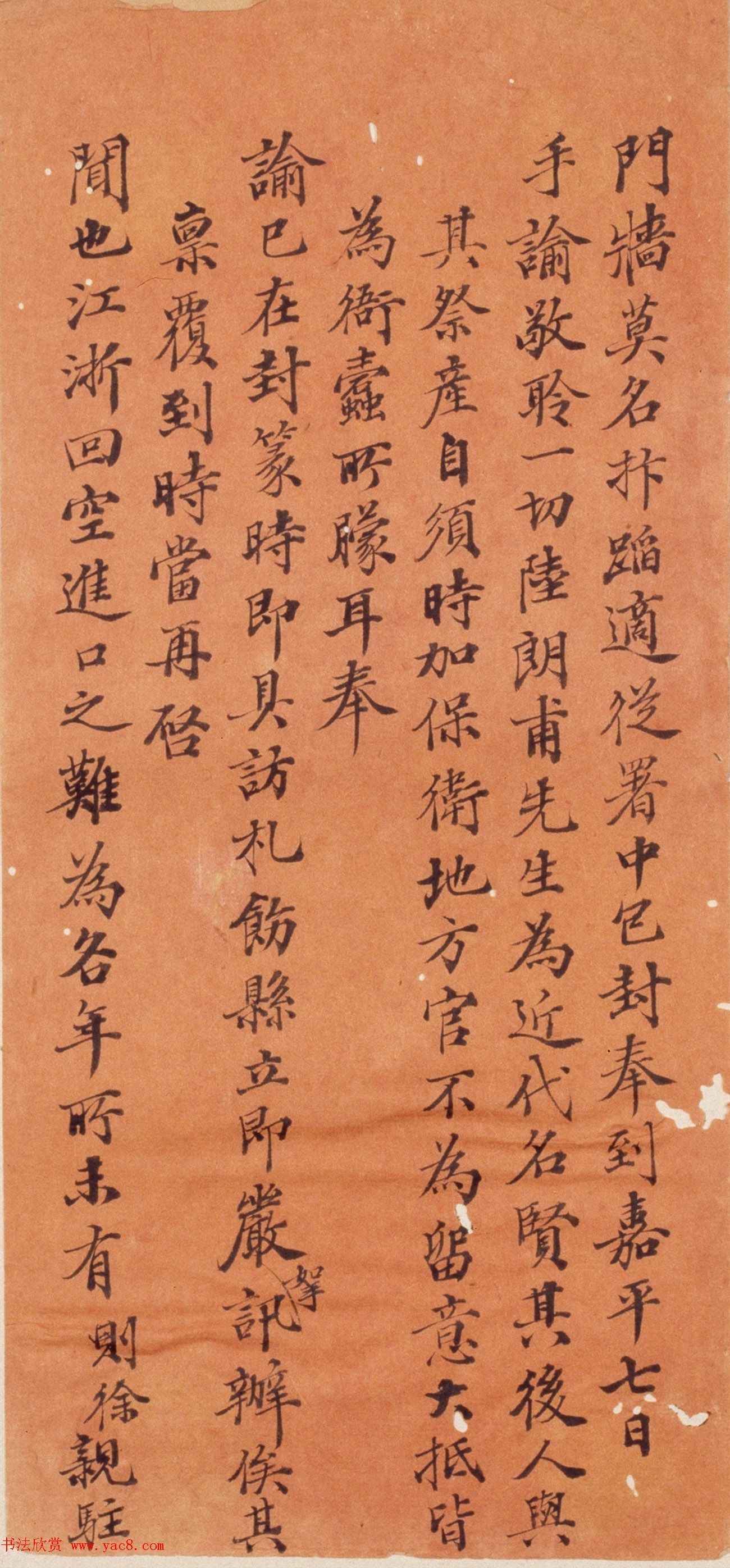 林则徐小楷欣赏《致老夫子大人札》