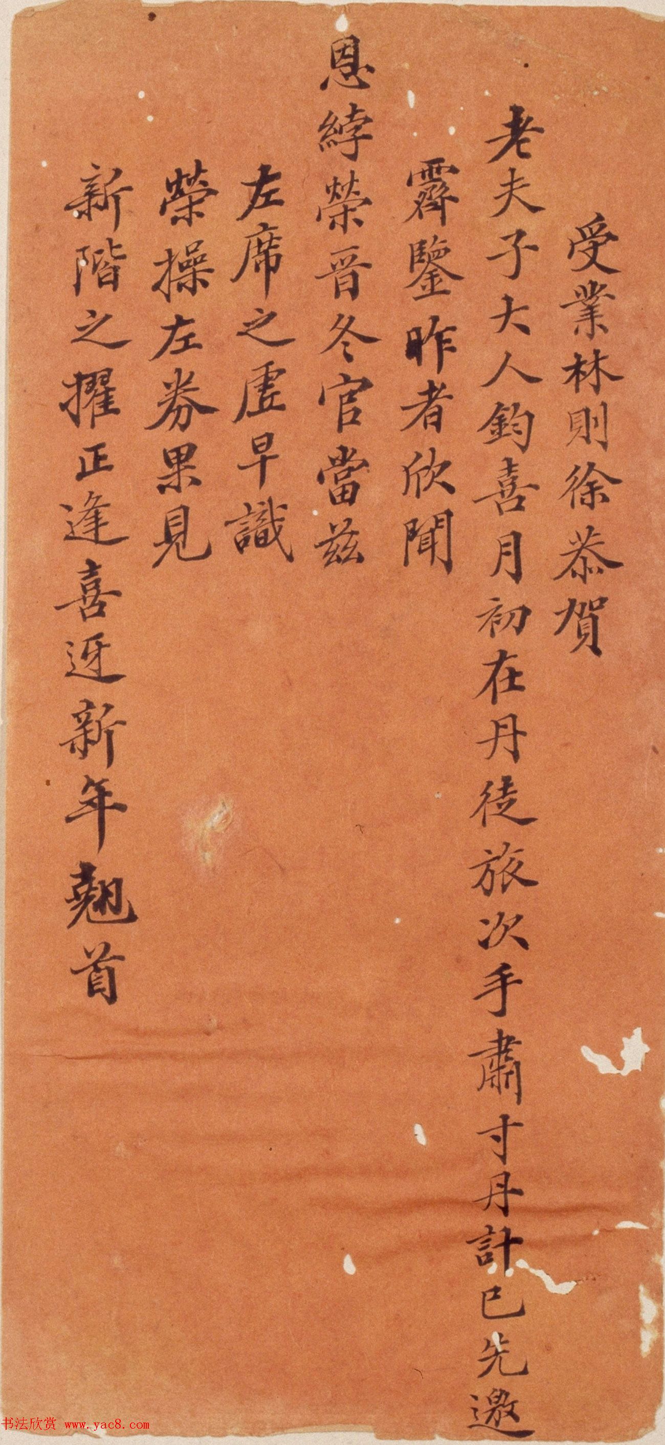 林则徐小楷欣赏《致老夫子大人札》