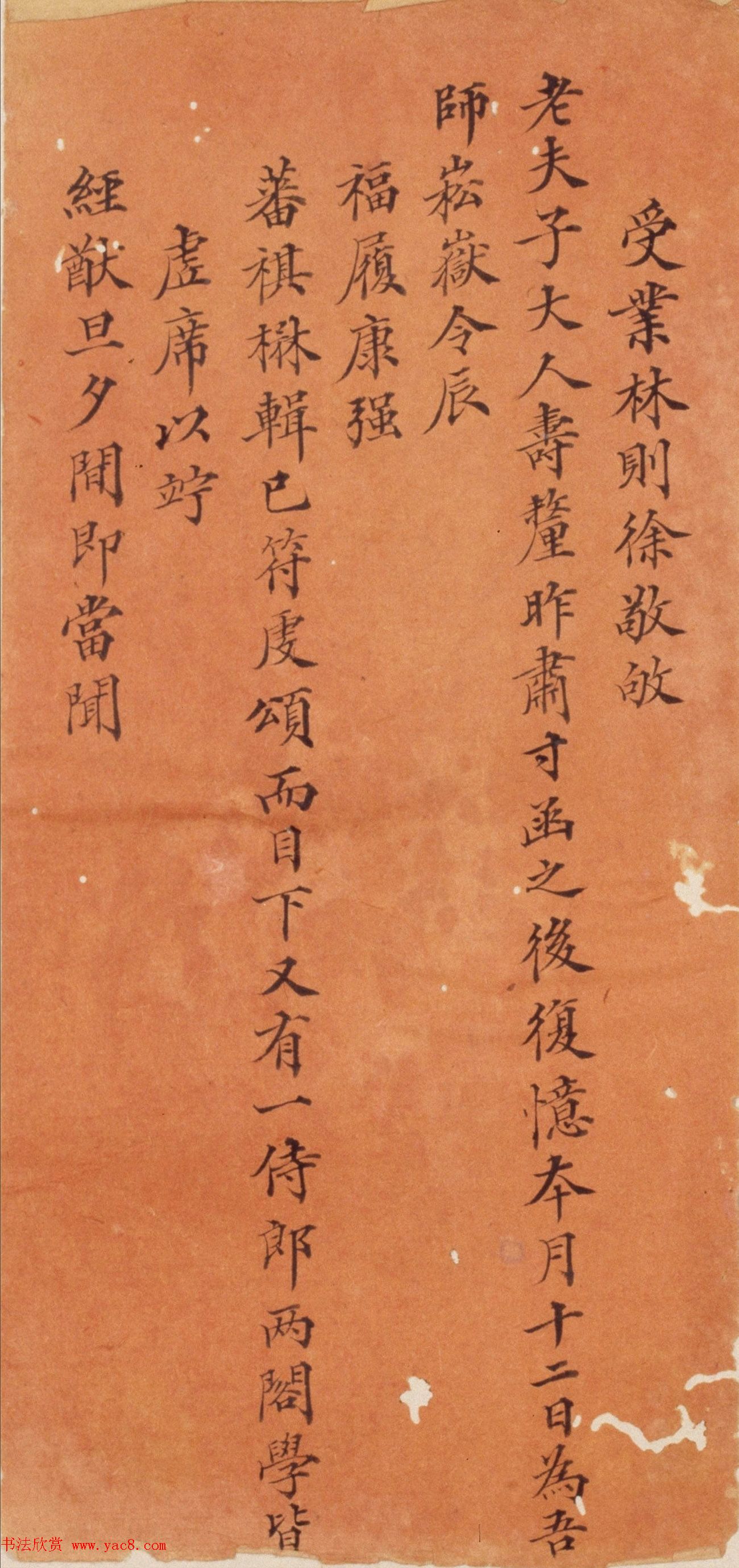 林则徐小楷欣赏《致老夫子大人札》