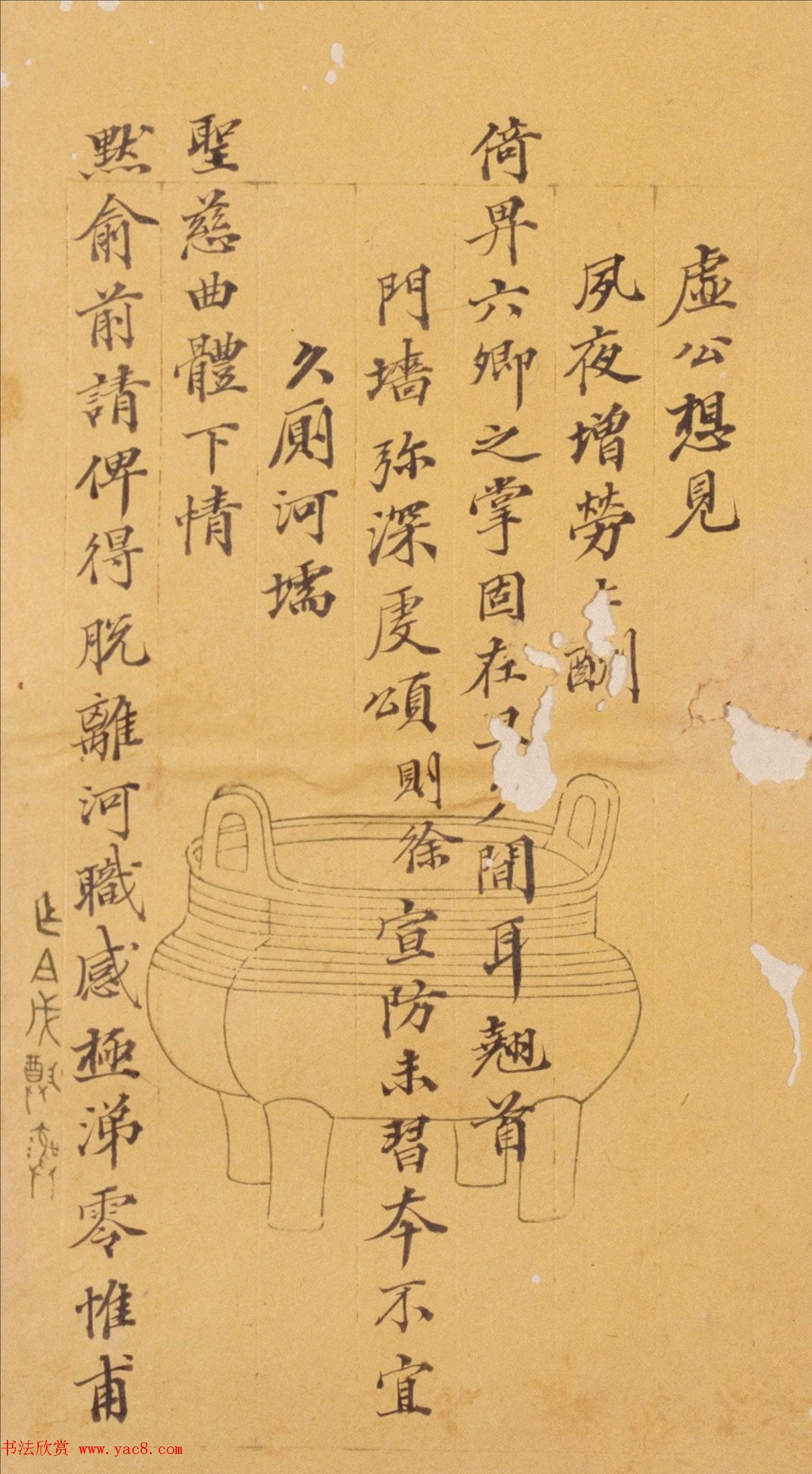 林则徐小楷欣赏《致老夫子大人札》