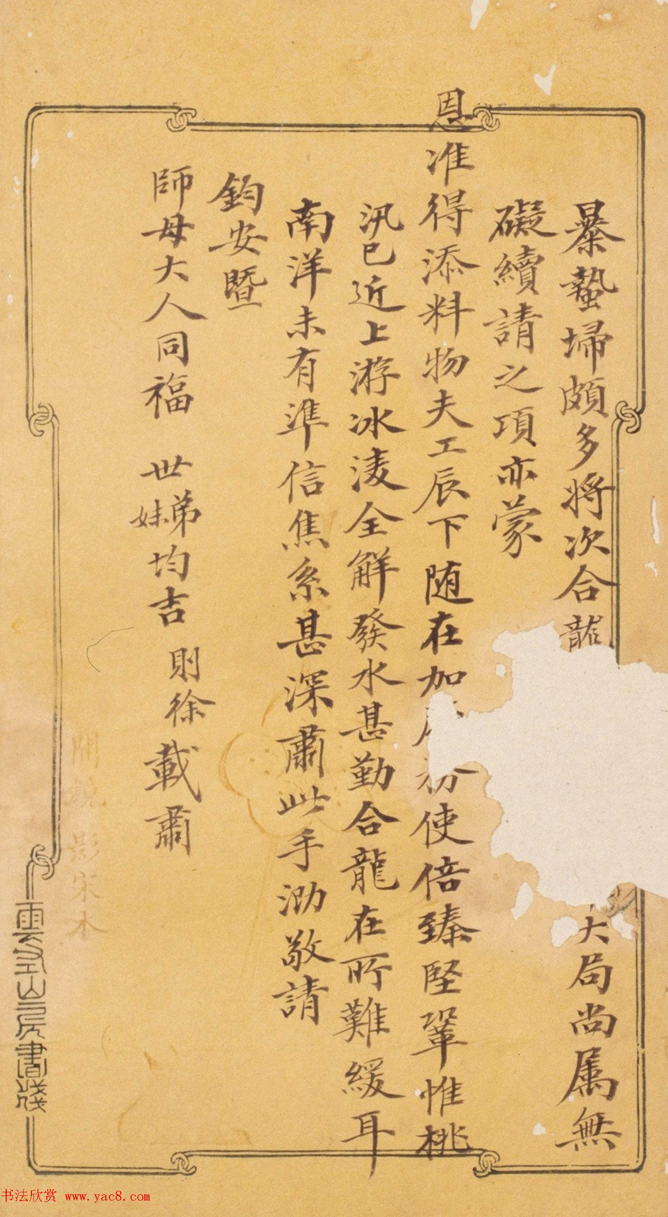 林则徐小楷欣赏《致老夫子大人札》