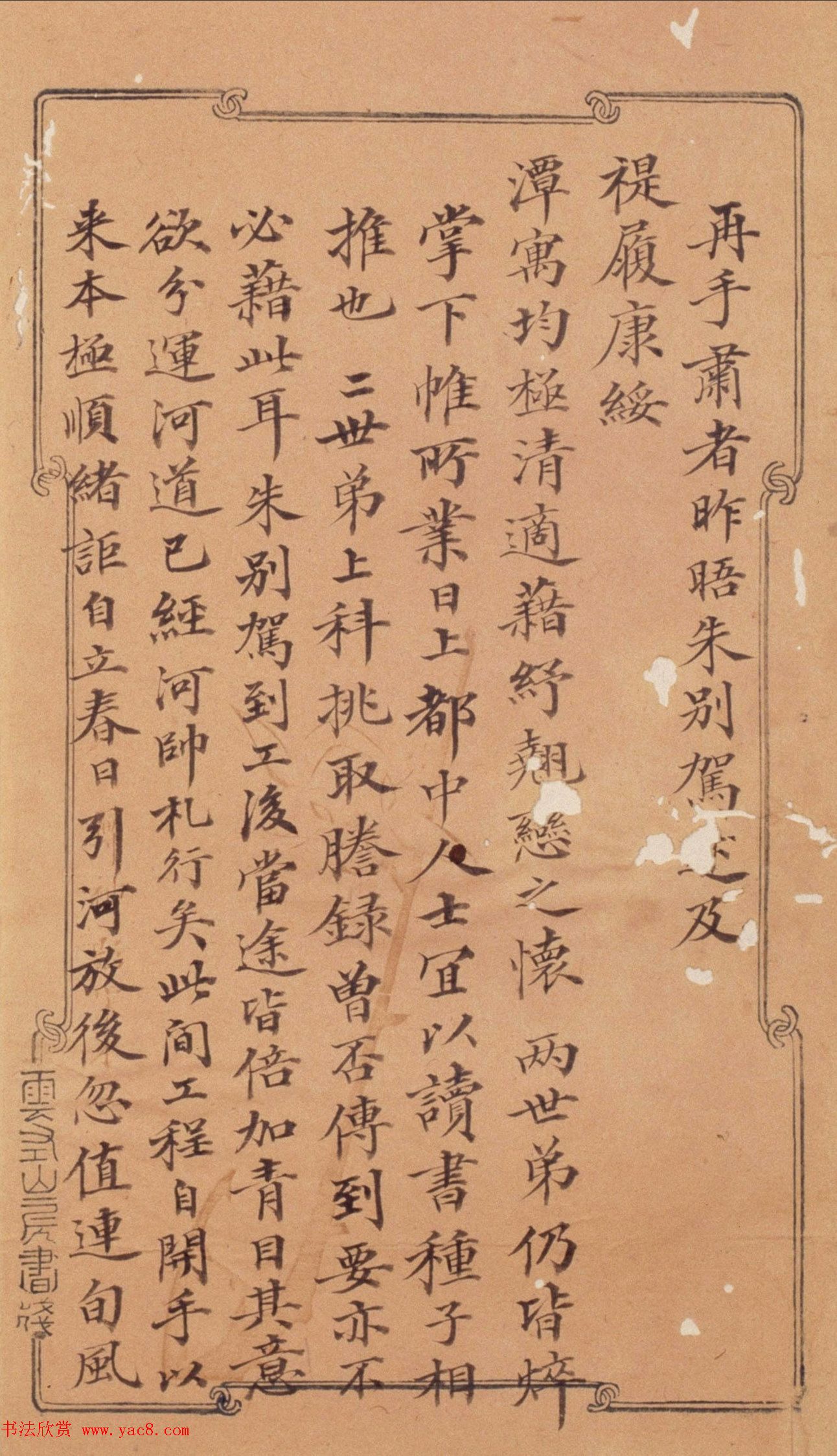 林则徐小楷欣赏《致老夫子大人札》